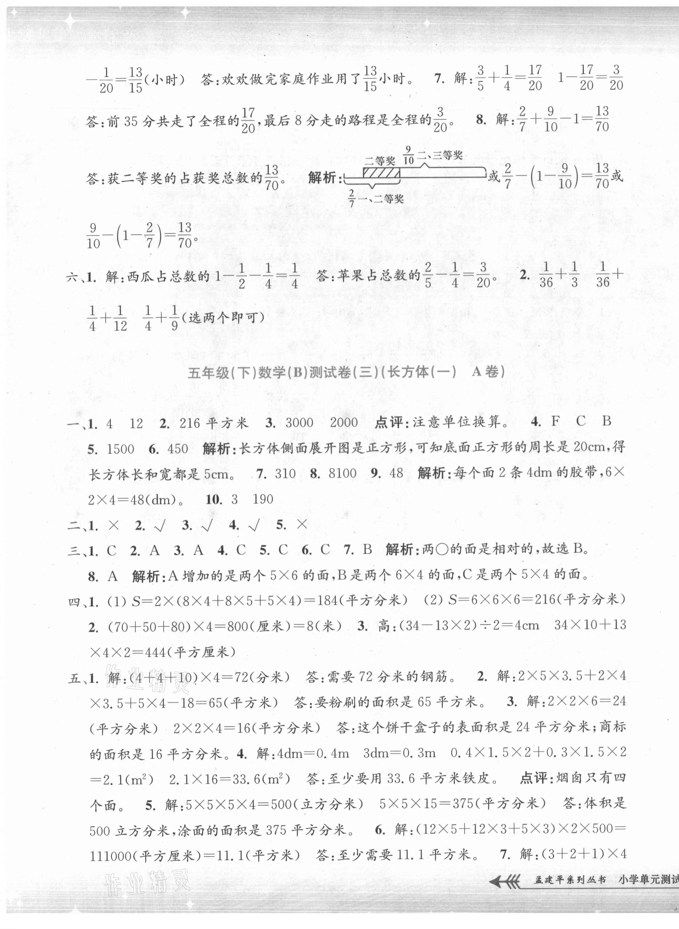 2021年孟建平單元測(cè)試五年級(jí)數(shù)學(xué)下冊(cè)北師大版 第3頁