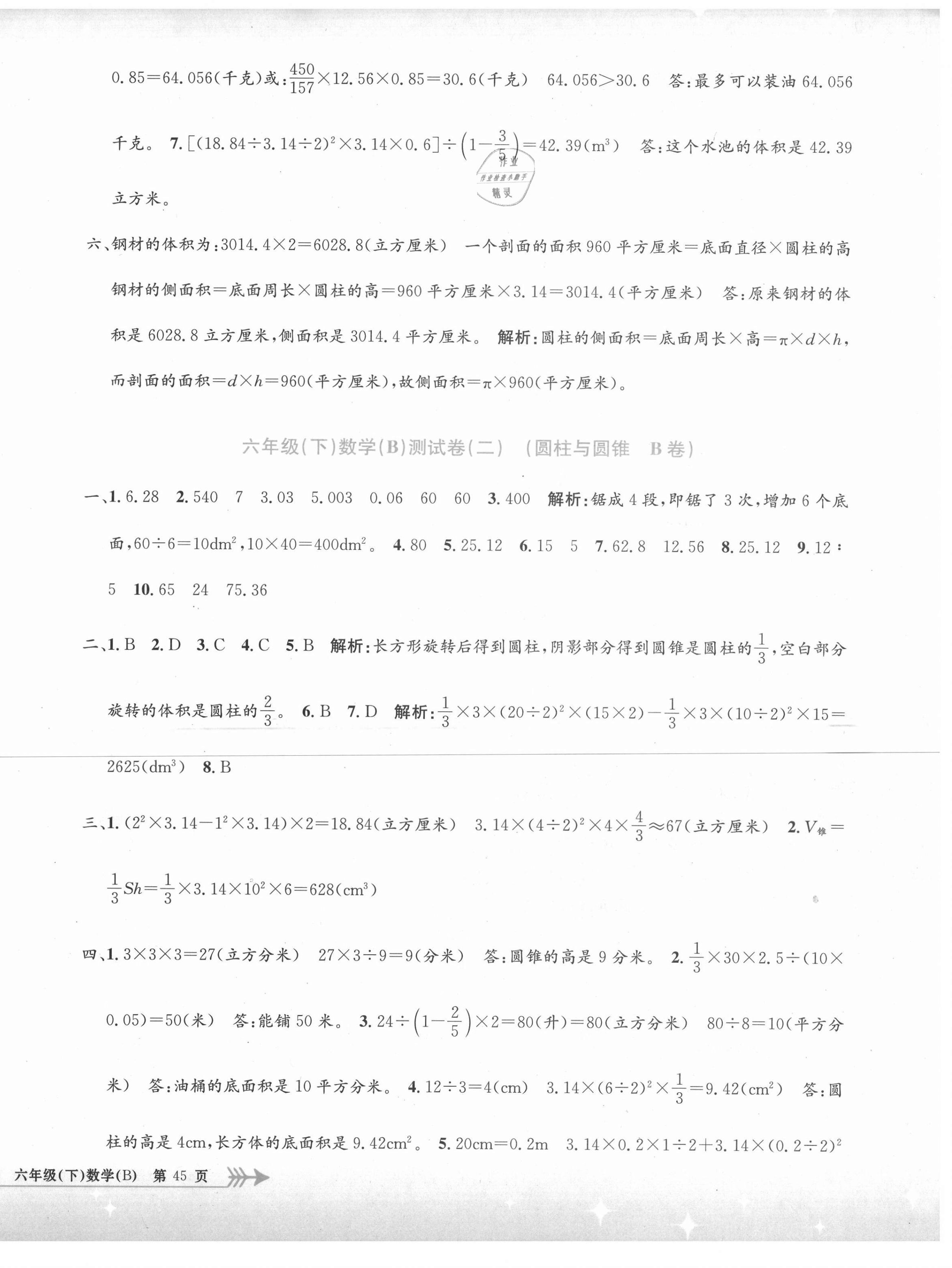 2021年孟建平單元測試六年級數(shù)學下冊北師大版 第2頁