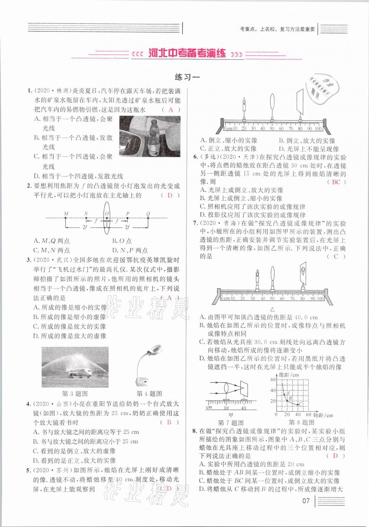 2021年火線(xiàn)100天中考滾動(dòng)復(fù)習(xí)法物理河北專(zhuān)版 參考答案第7頁(yè)