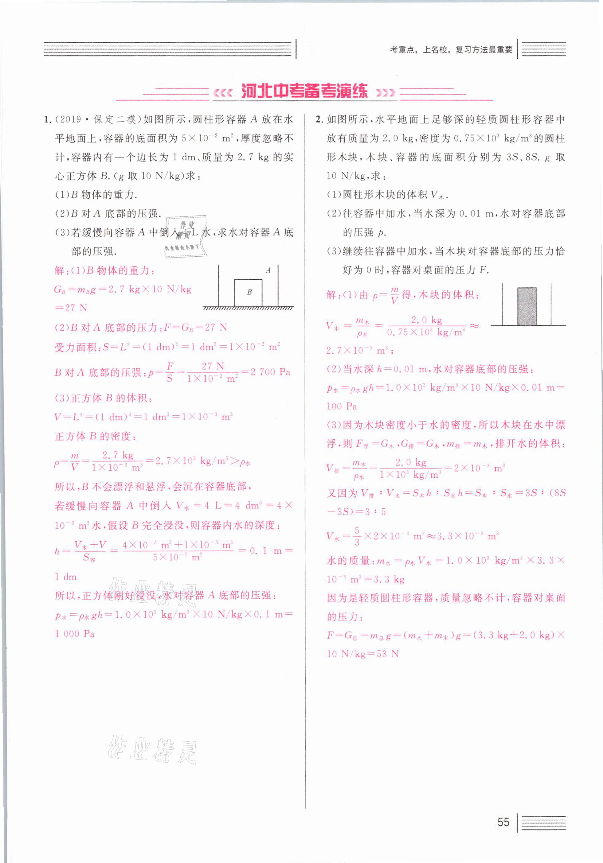 2021年火線100天中考滾動復(fù)習(xí)法物理河北專版 參考答案第55頁