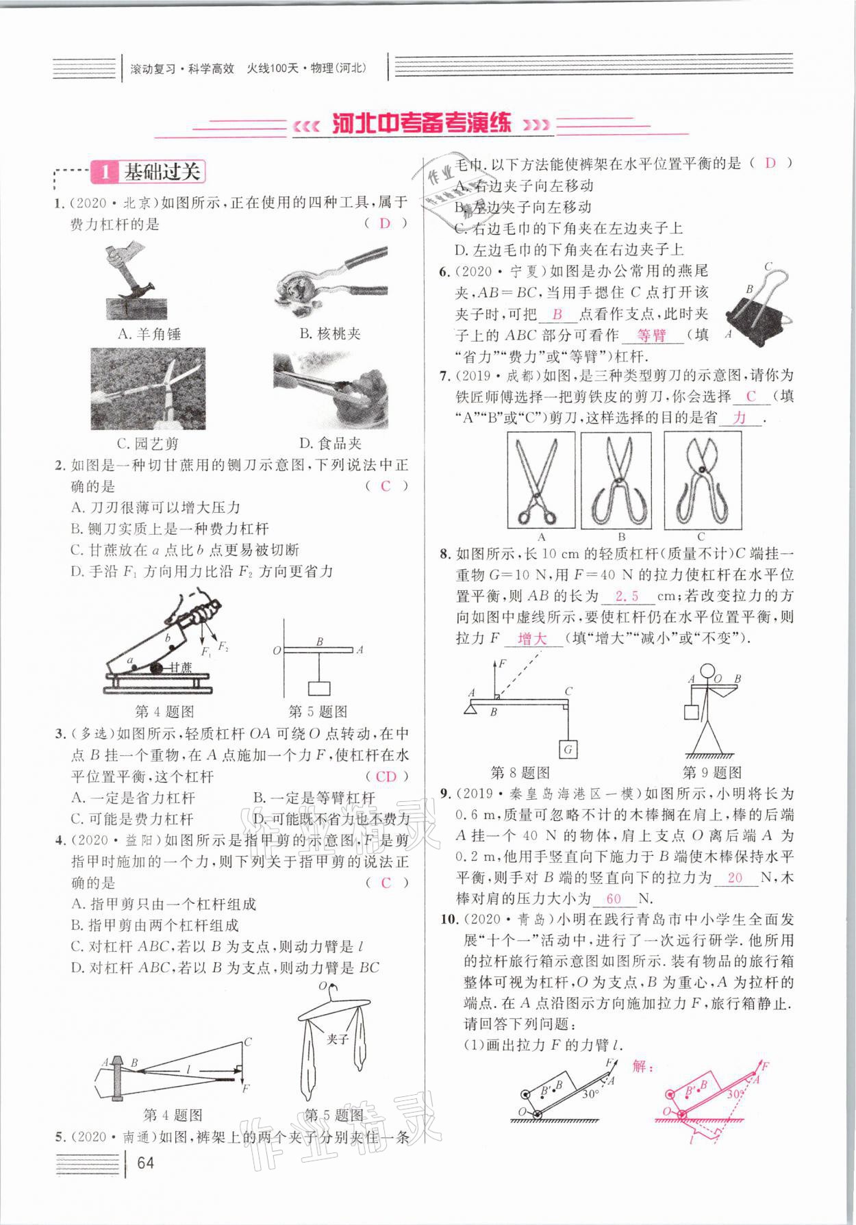 2021年火線100天中考滾動復習法物理河北專版 參考答案第64頁