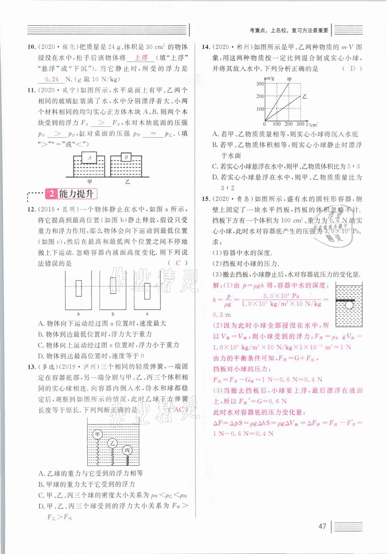 2021年火線100天中考滾動(dòng)復(fù)習(xí)法物理河北專版 參考答案第47頁