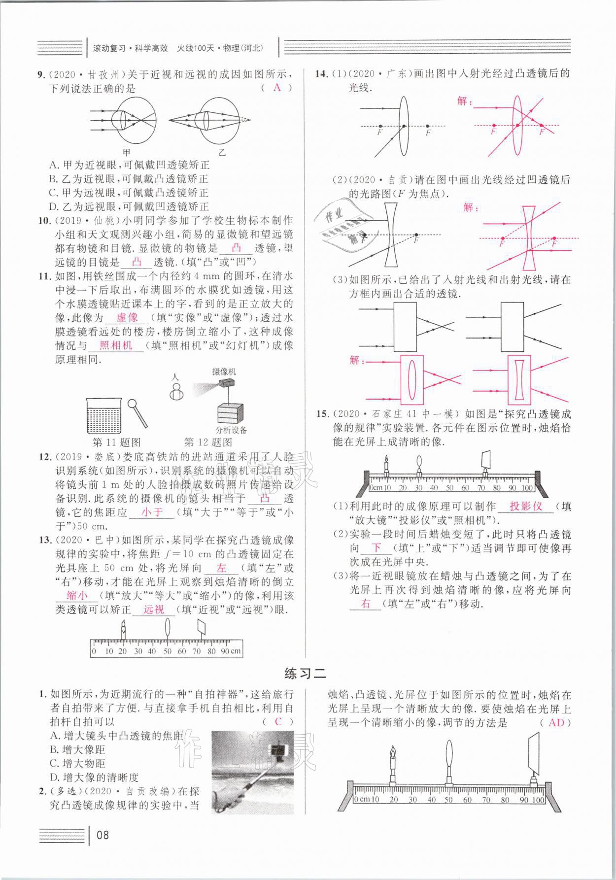 2021年火線100天中考滾動復(fù)習法物理河北專版 參考答案第8頁