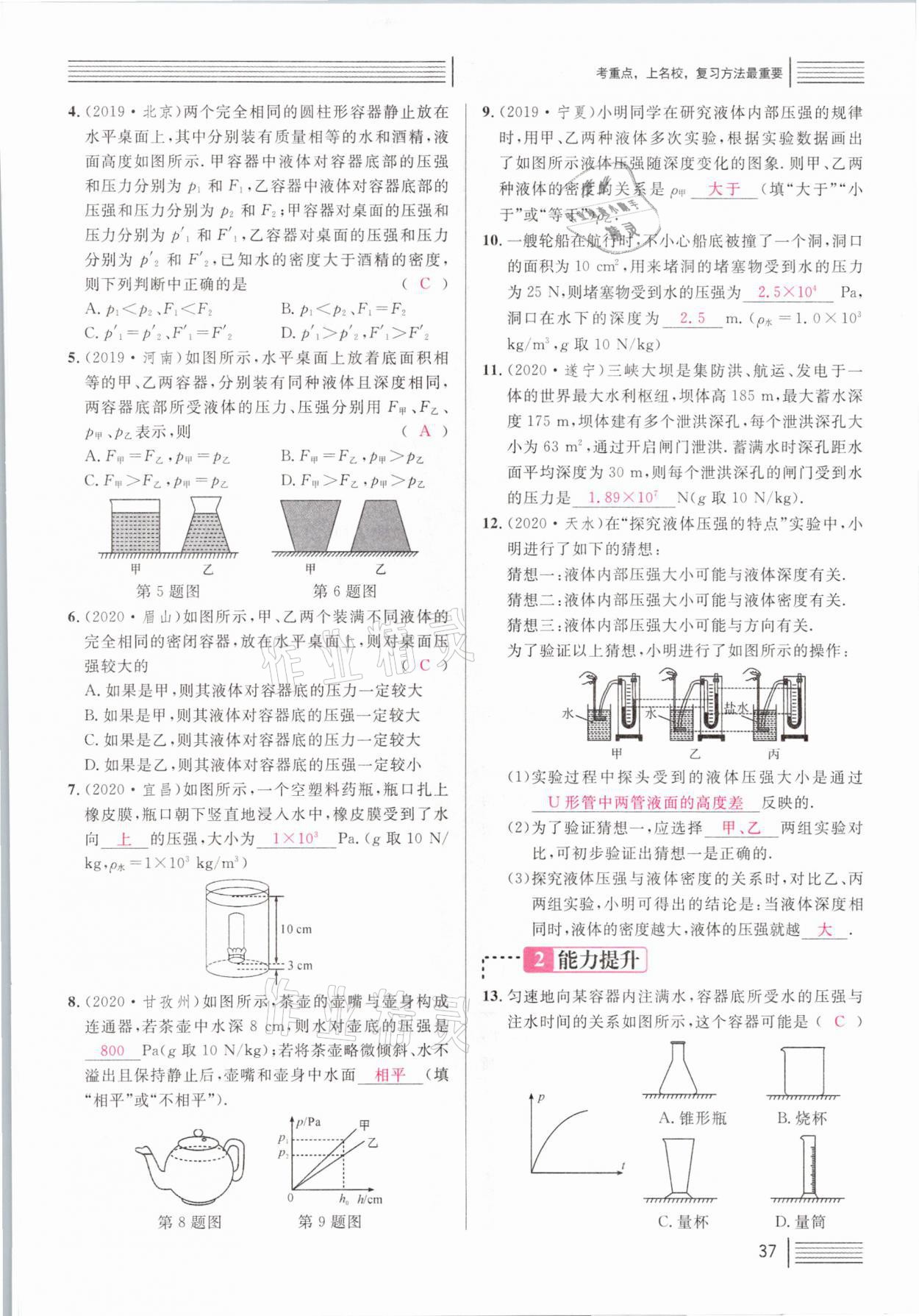 2021年火線100天中考滾動(dòng)復(fù)習(xí)法物理河北專版 參考答案第37頁(yè)