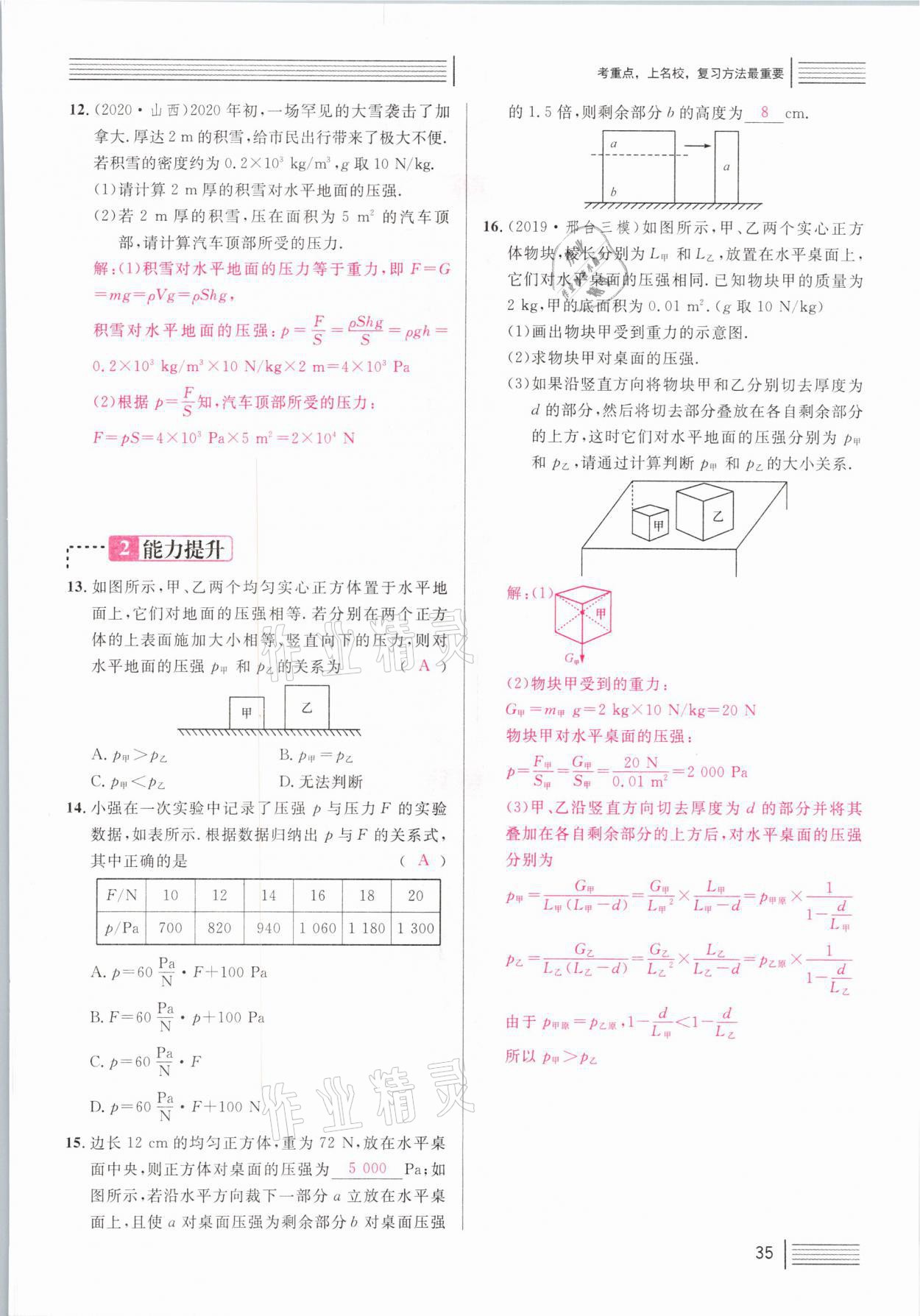 2021年火線100天中考滾動復(fù)習(xí)法物理河北專版 參考答案第35頁