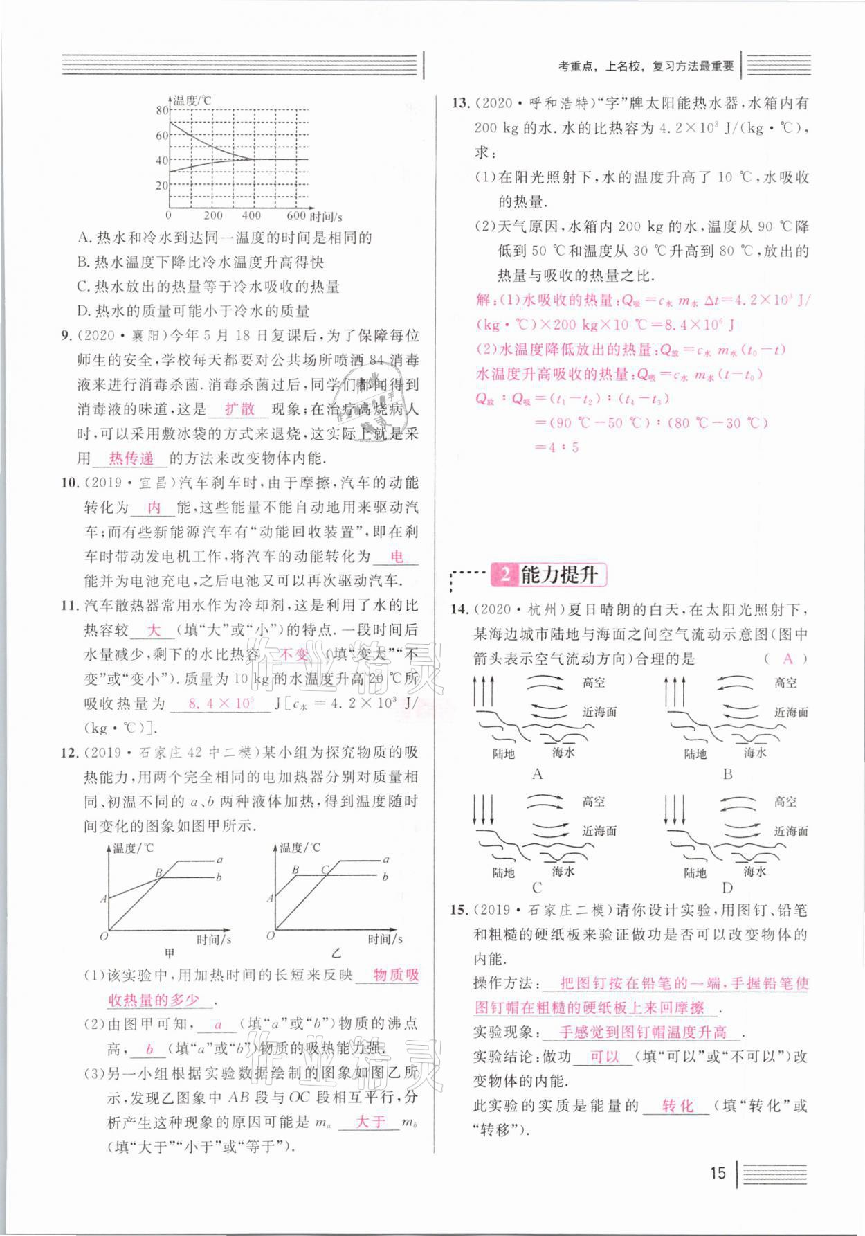 2021年火線100天中考滾動(dòng)復(fù)習(xí)法物理河北專版 參考答案第15頁(yè)