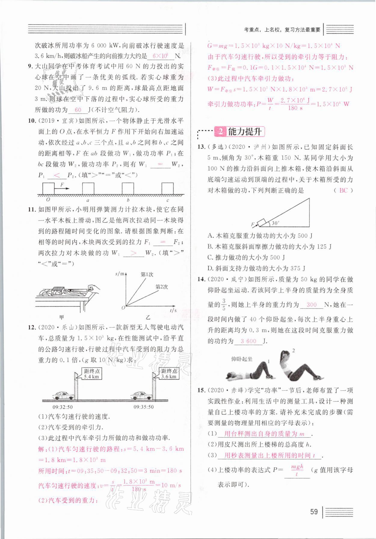 2021年火線100天中考滾動復習法物理河北專版 參考答案第59頁