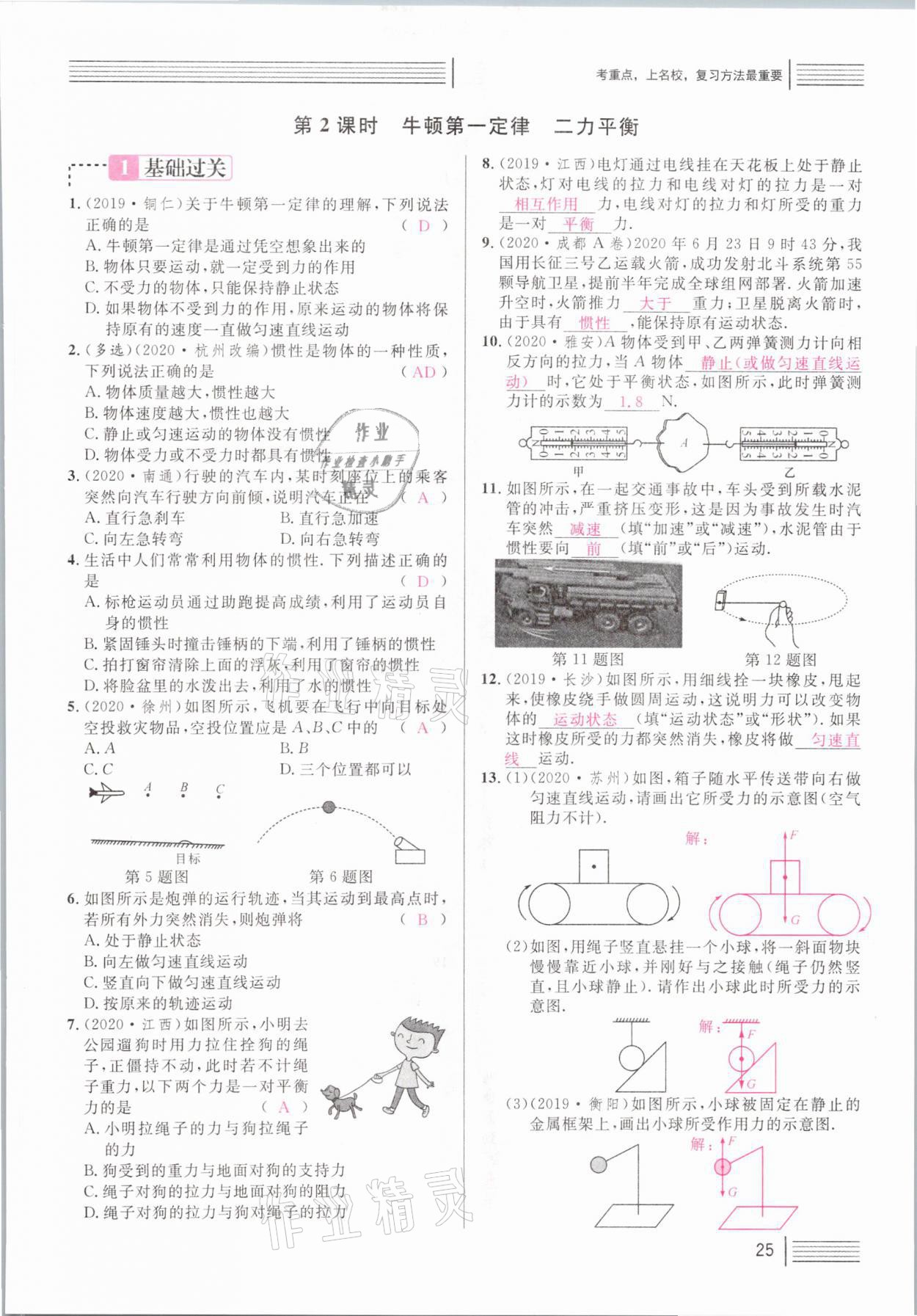 2021年火線100天中考滾動復(fù)習(xí)法物理河北專版 參考答案第25頁