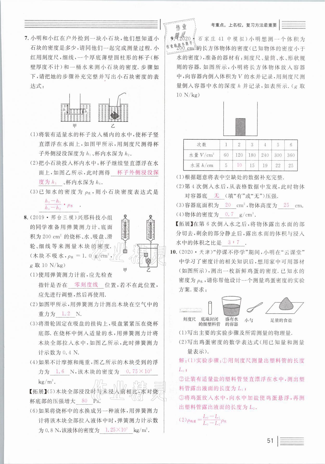 2021年火線100天中考滾動復(fù)習(xí)法物理河北專版 參考答案第51頁