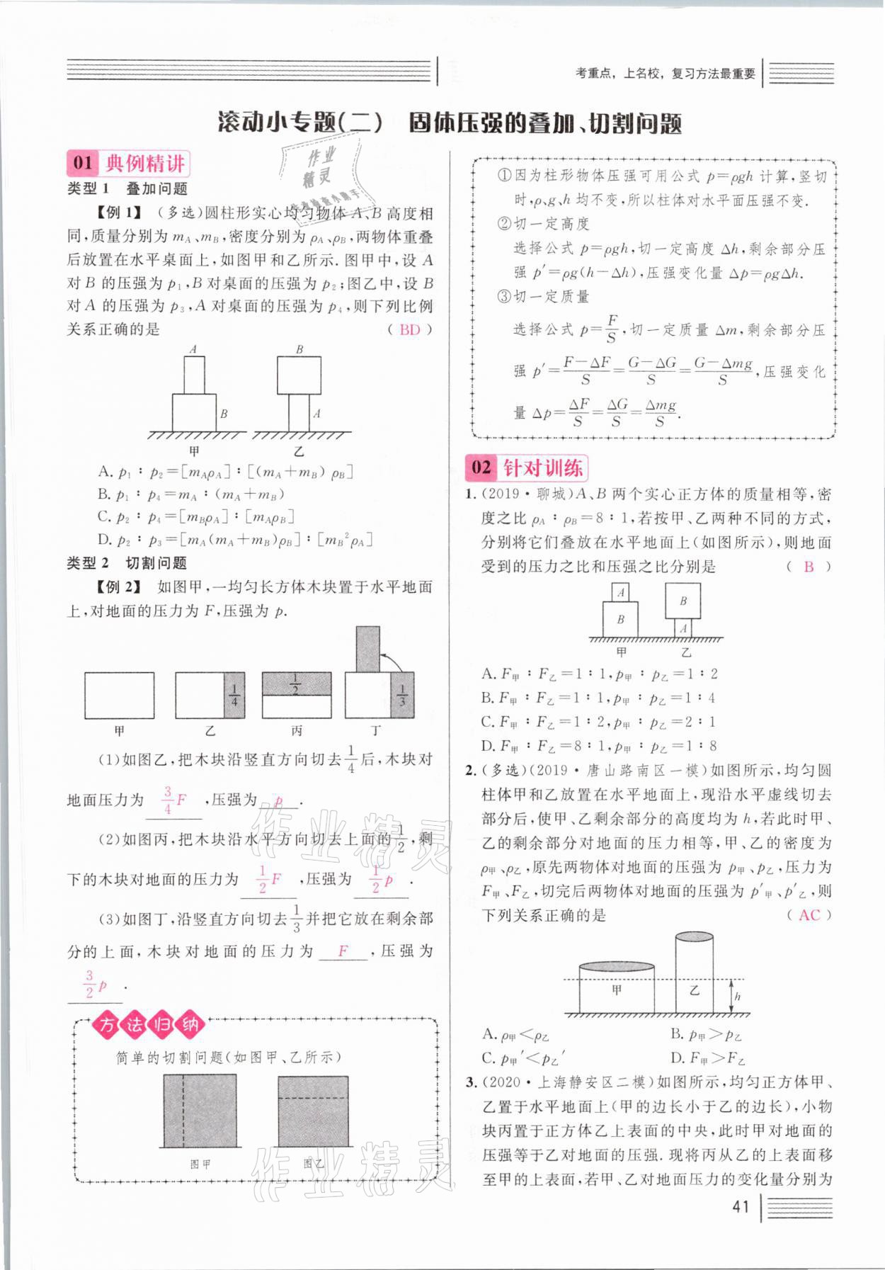 2021年火線100天中考滾動(dòng)復(fù)習(xí)法物理河北專版 參考答案第41頁