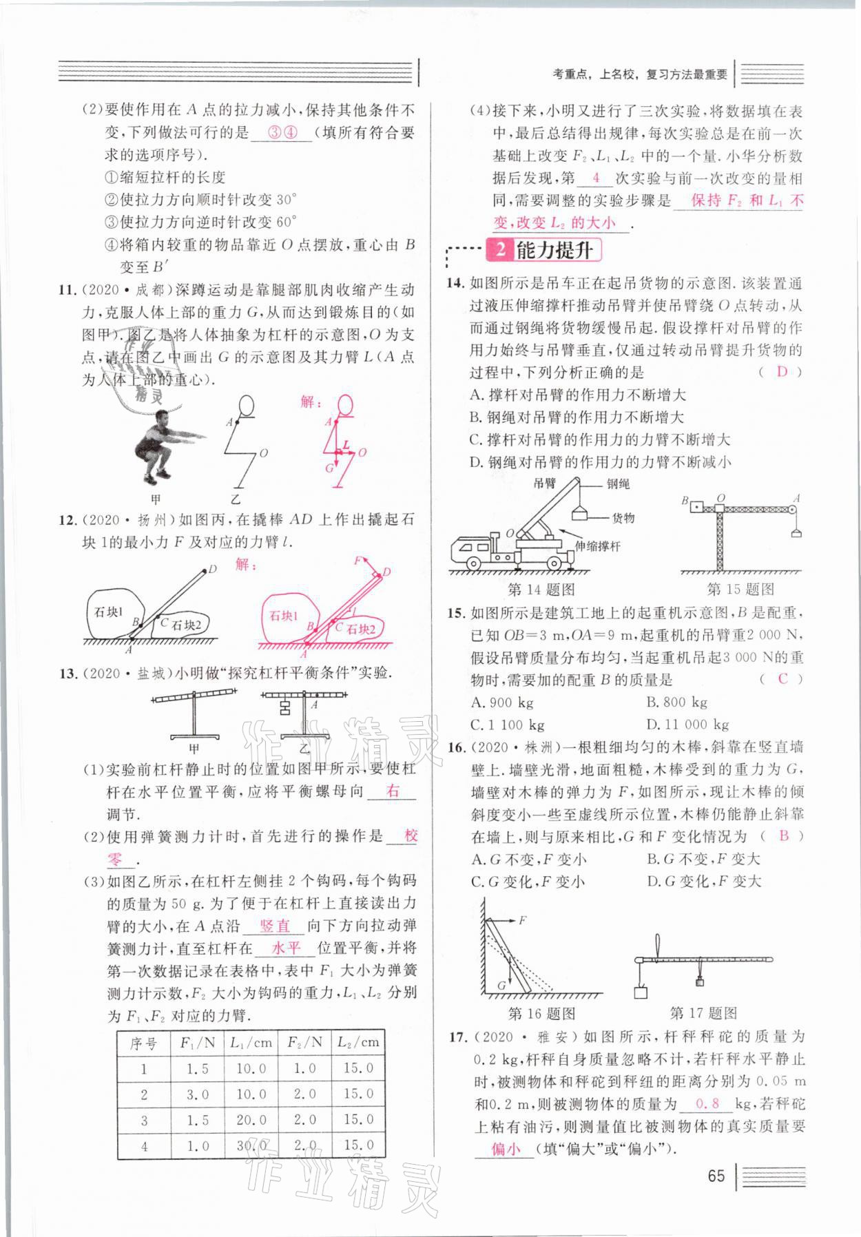 2021年火線100天中考滾動復習法物理河北專版 參考答案第65頁