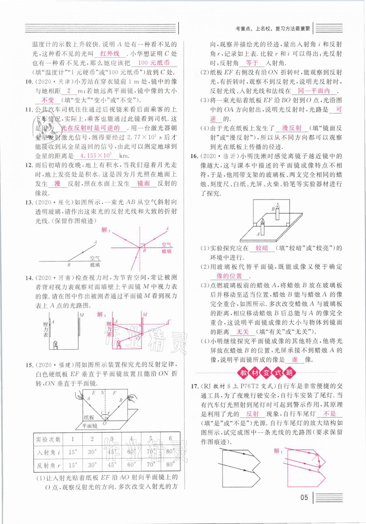 2021年火線100天中考滾動(dòng)復(fù)習(xí)法物理河北專(zhuān)版 參考答案第5頁(yè)