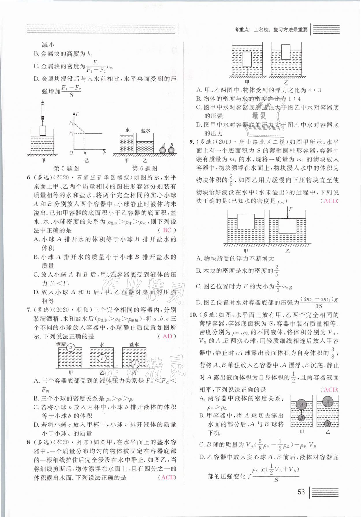 2021年火線(xiàn)100天中考滾動(dòng)復(fù)習(xí)法物理河北專(zhuān)版 參考答案第53頁(yè)