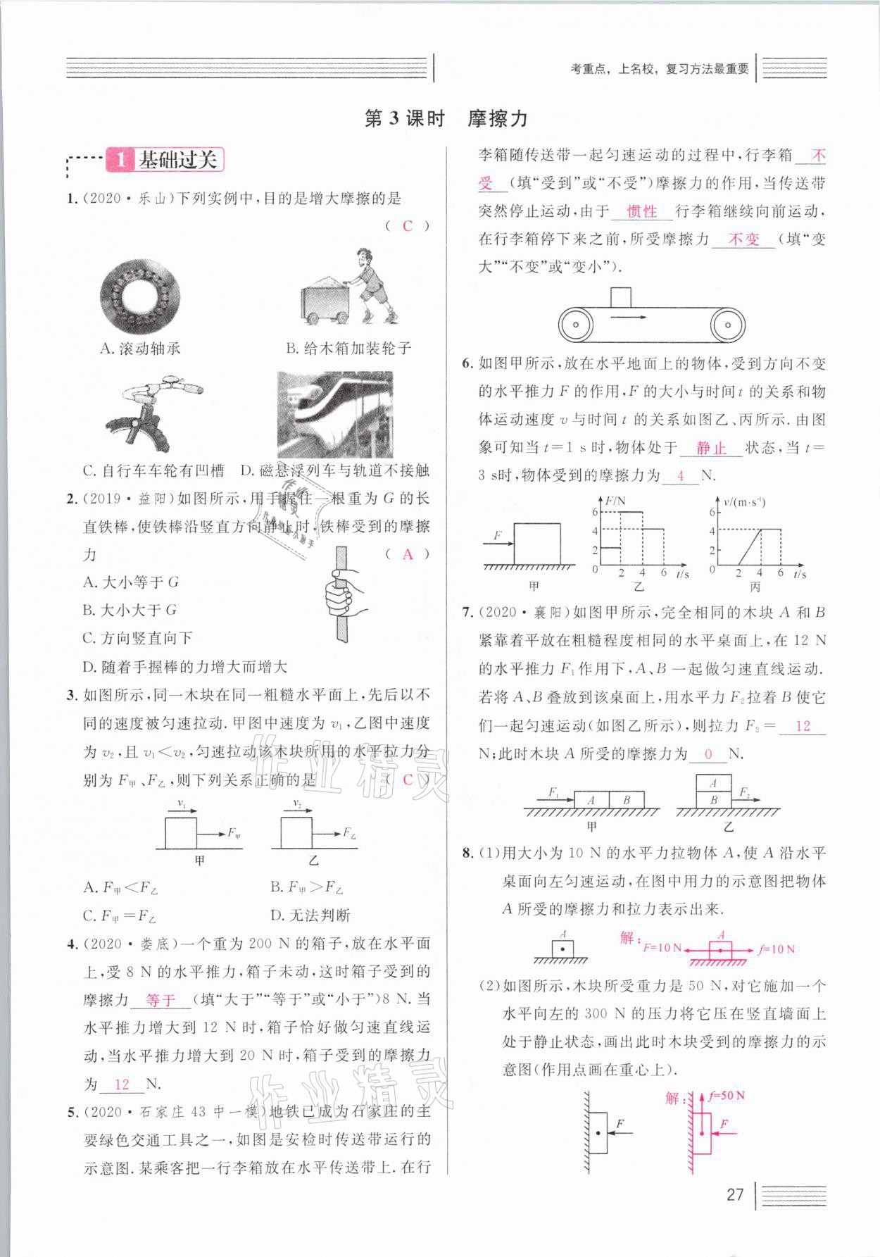 2021年火線100天中考滾動復(fù)習(xí)法物理河北專版 參考答案第27頁