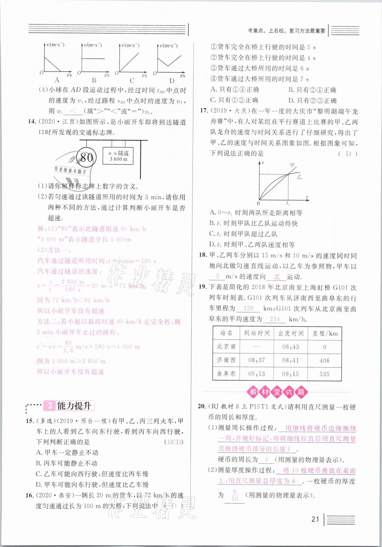 2021年火線100天中考滾動復習法物理河北專版 參考答案第21頁