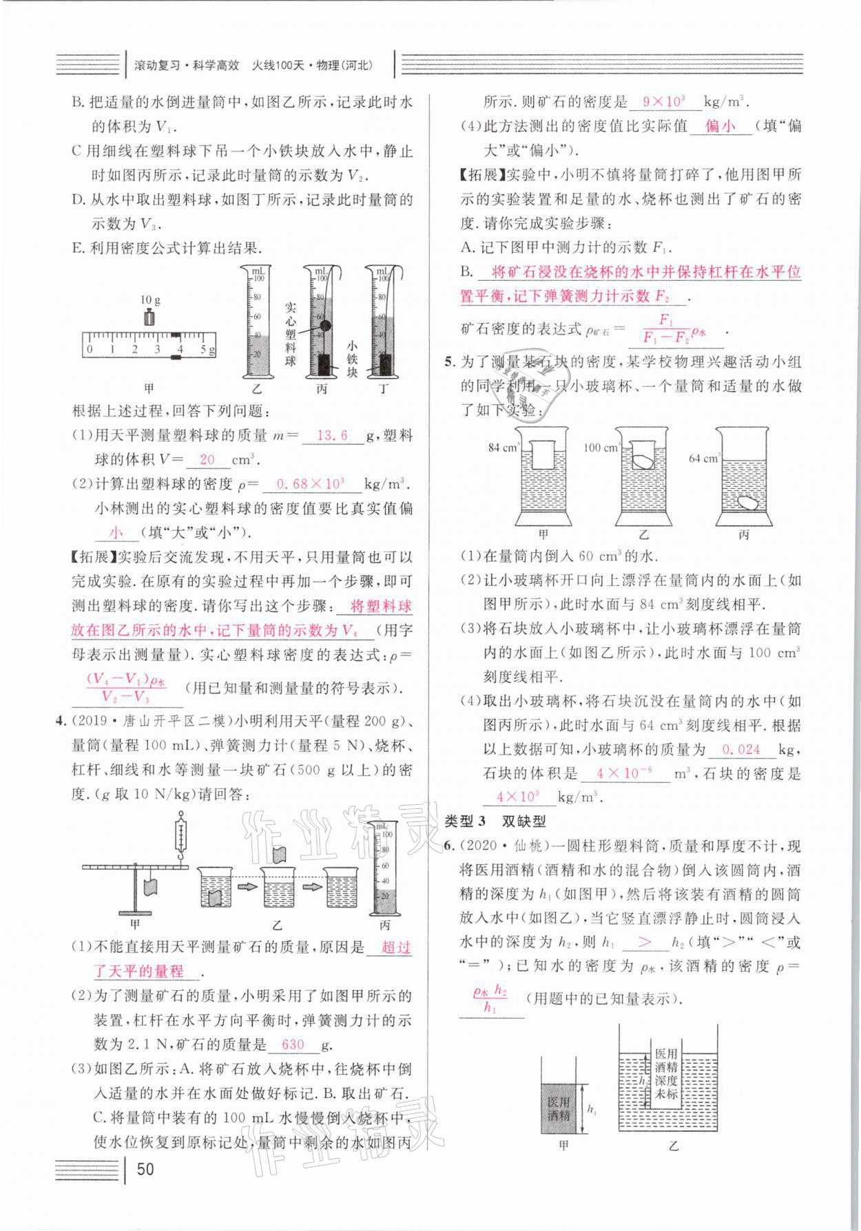 2021年火線100天中考滾動復(fù)習法物理河北專版 參考答案第50頁