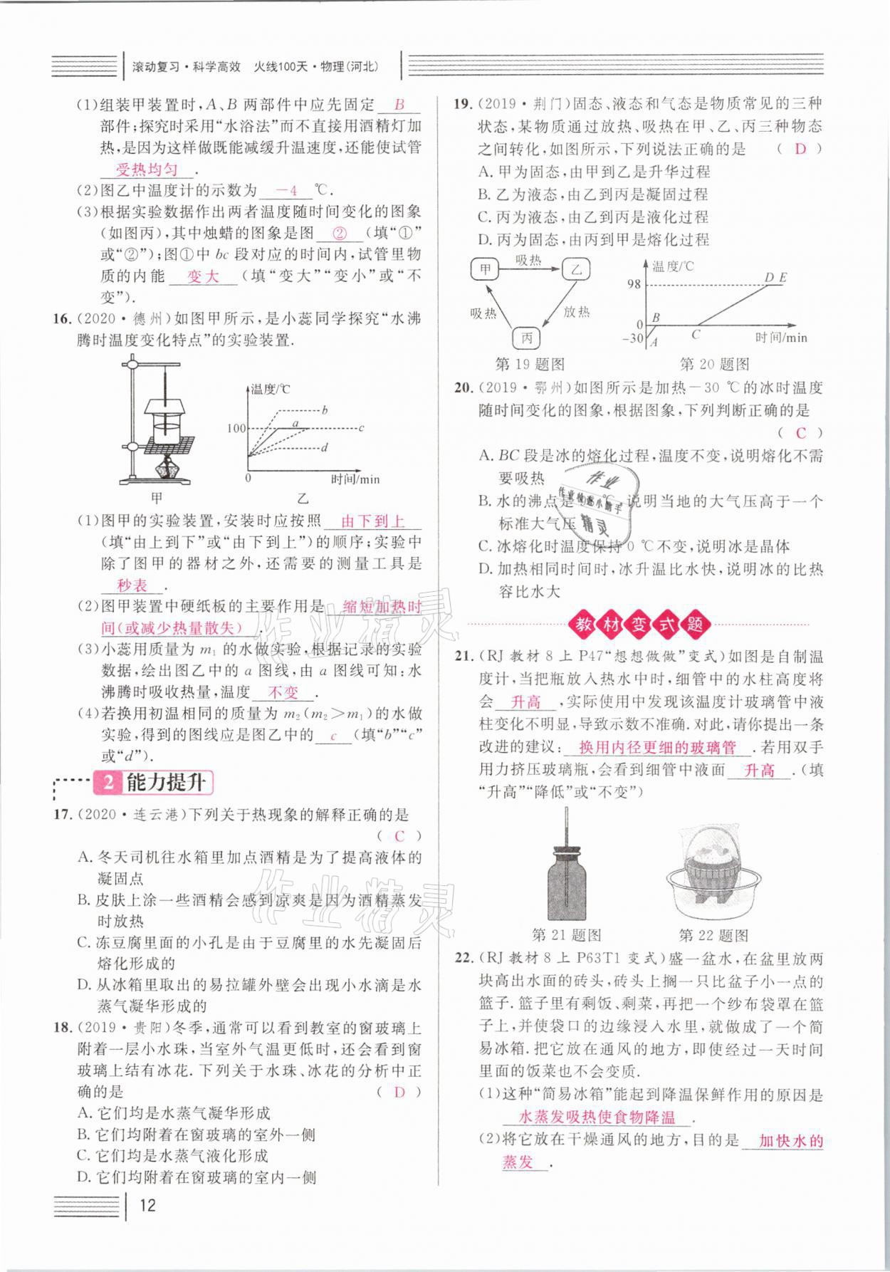 2021年火線100天中考滾動復(fù)習(xí)法物理河北專版 參考答案第12頁