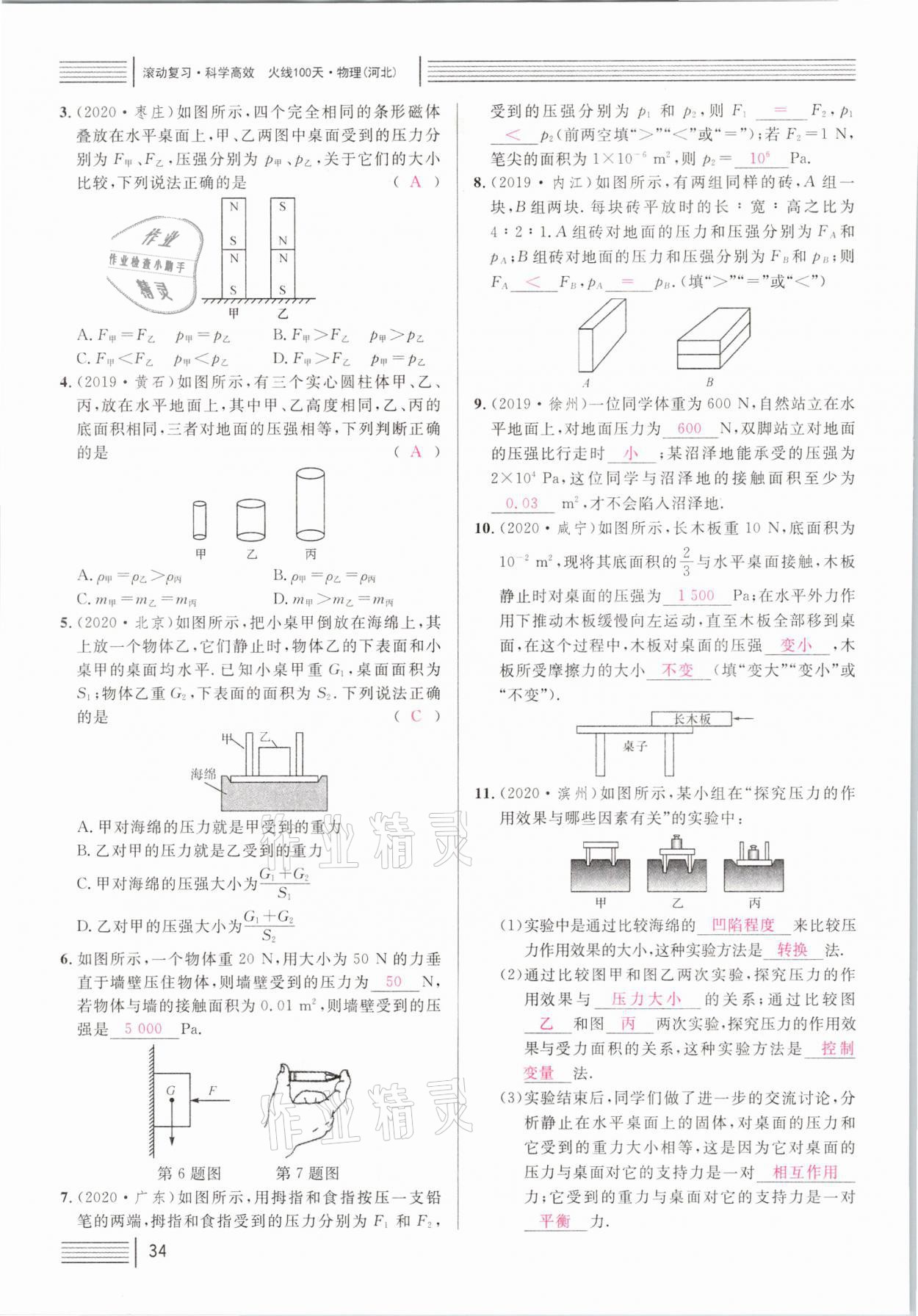 2021年火線100天中考滾動復(fù)習(xí)法物理河北專版 參考答案第34頁