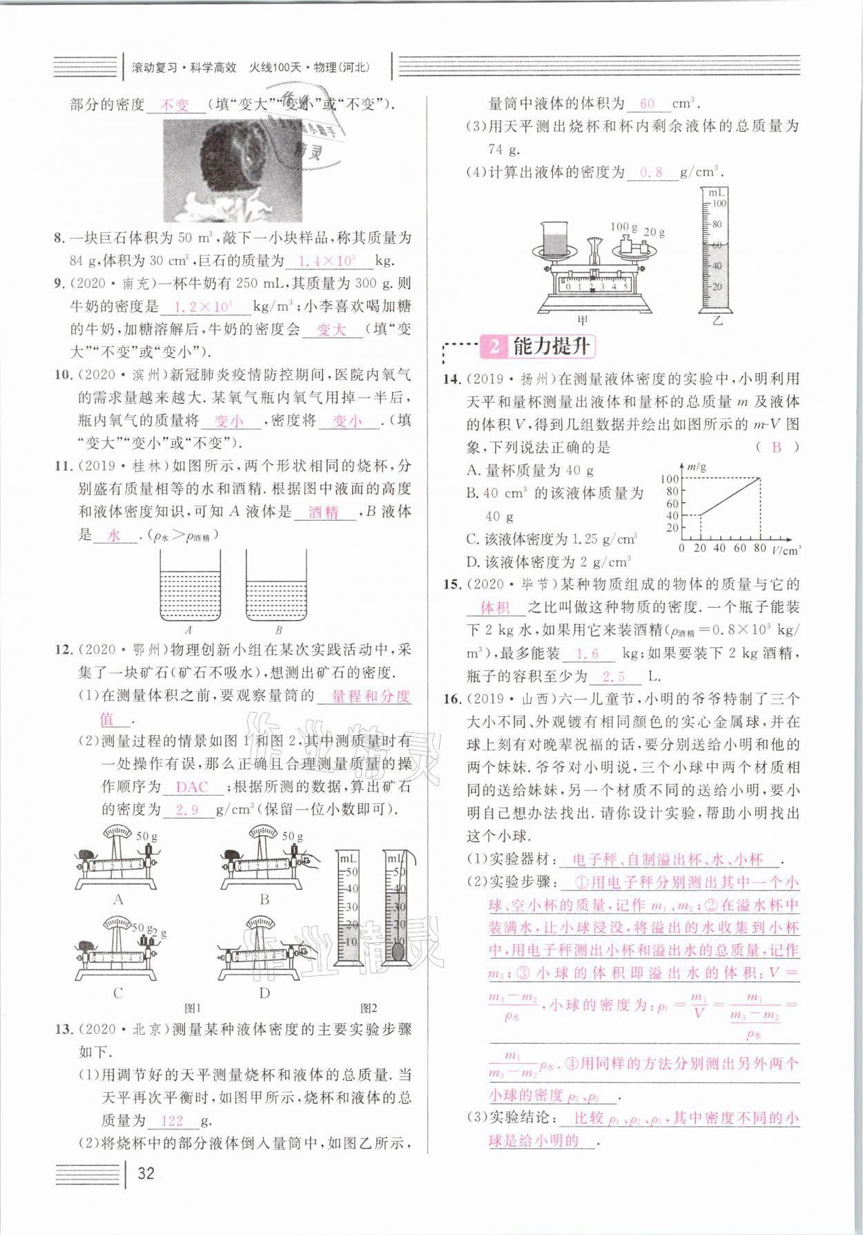 2021年火線100天中考滾動復(fù)習(xí)法物理河北專版 參考答案第32頁