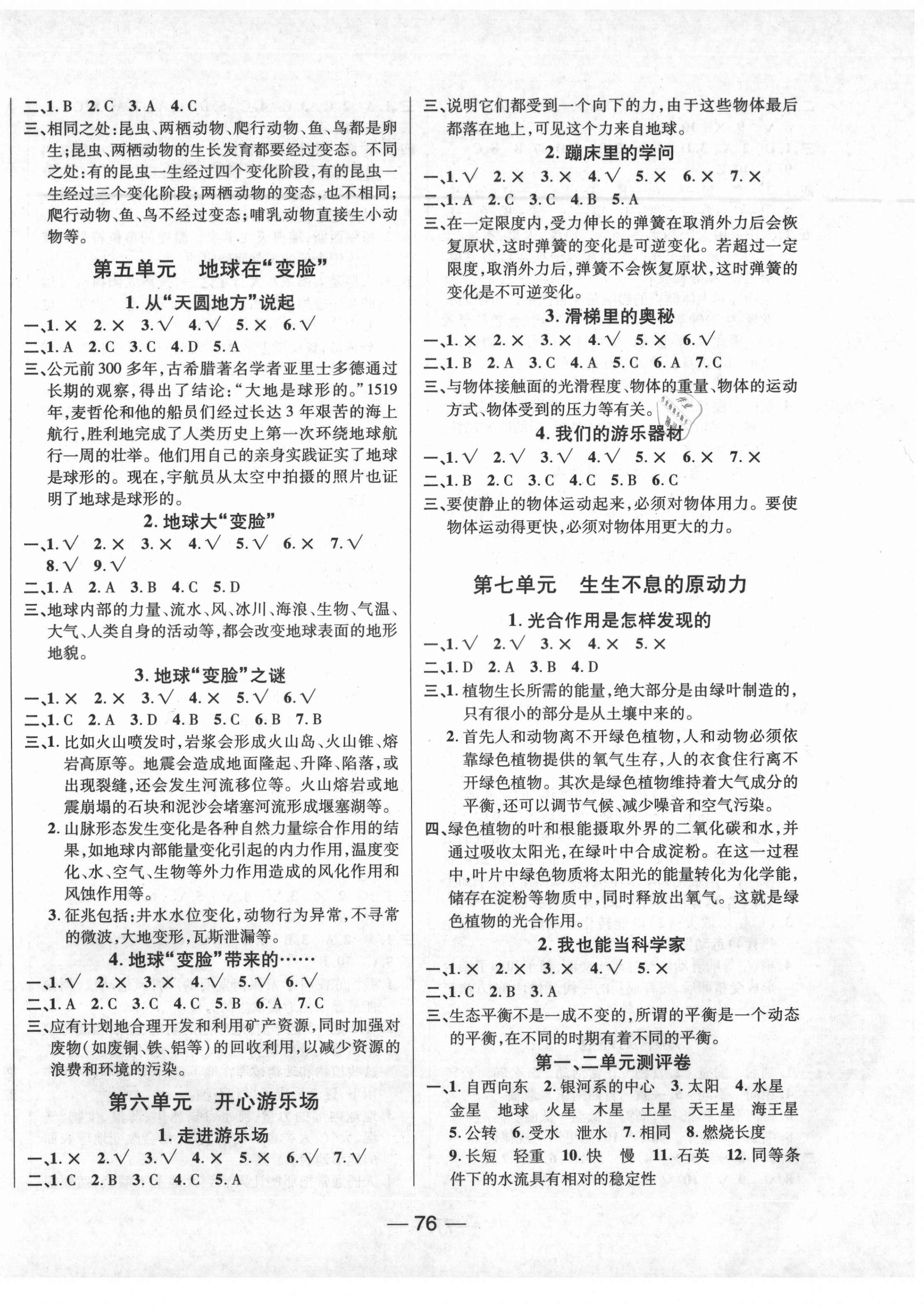 2020年奪冠新課堂五年級科學上冊大象版 第2頁