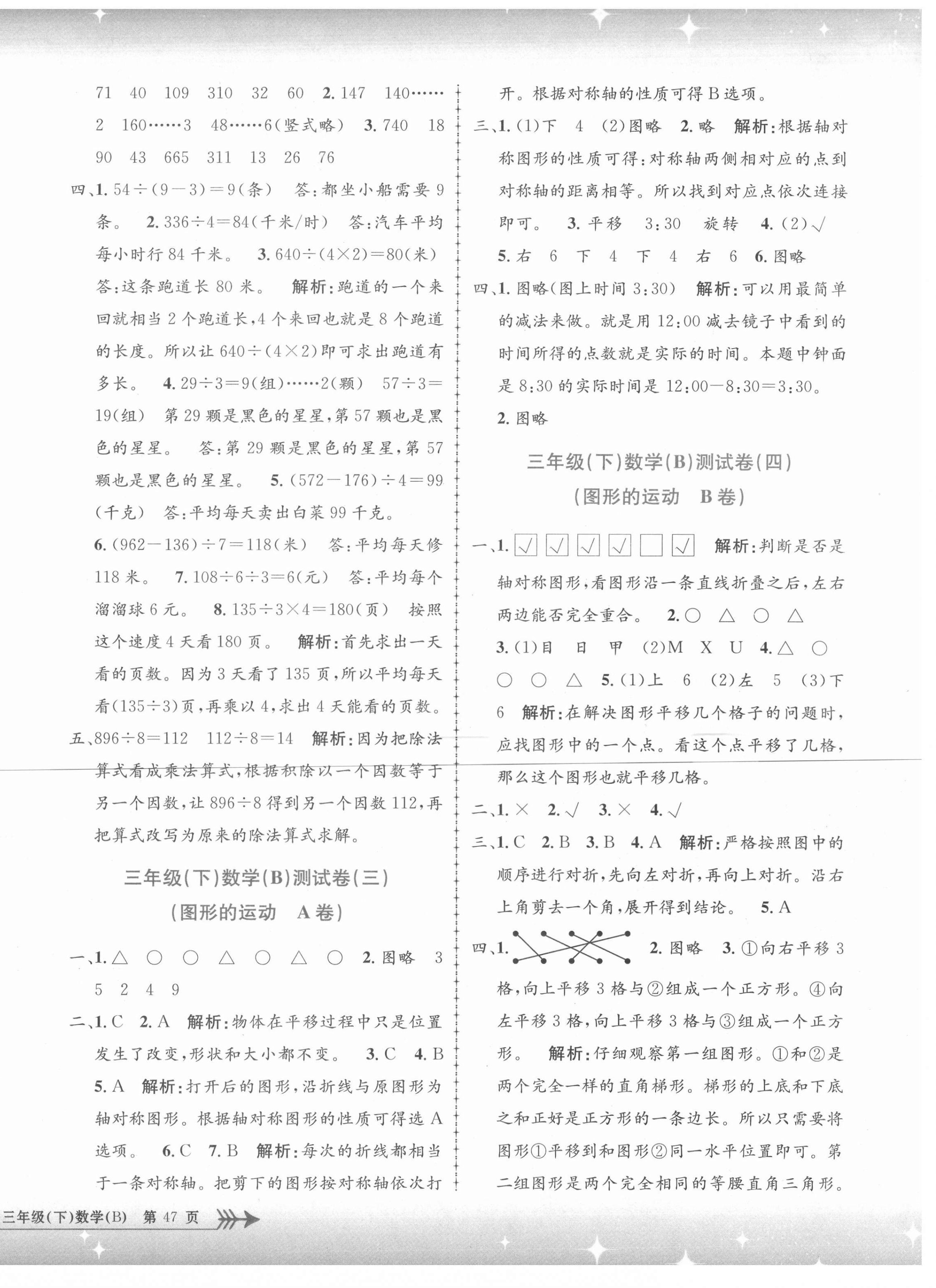 2021年孟建平單元測(cè)試三年級(jí)數(shù)學(xué)下冊(cè)北師大版 第2頁(yè)