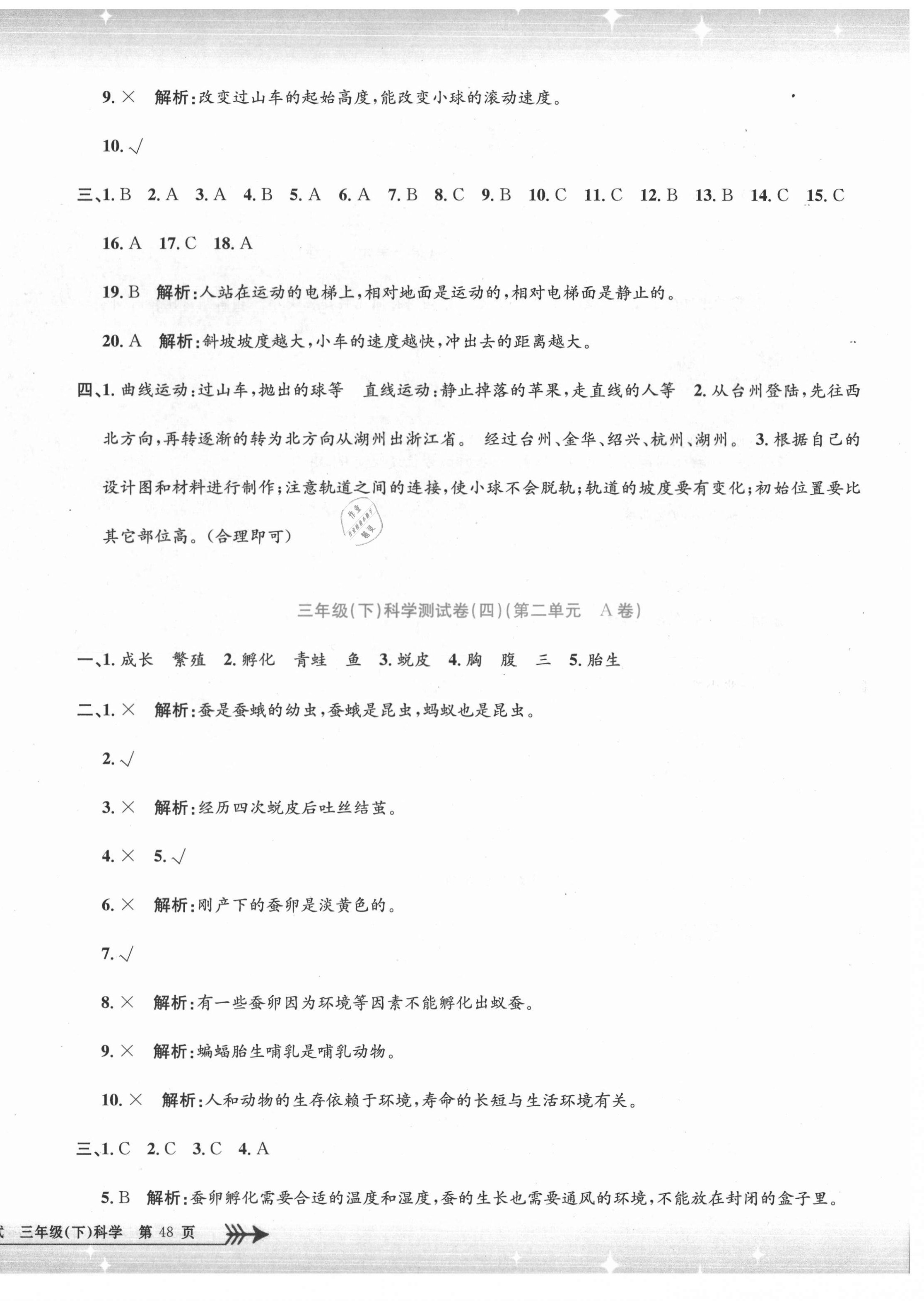 2021年孟建平單元測(cè)試三年級(jí)科學(xué)下冊(cè)教科版 第4頁(yè)