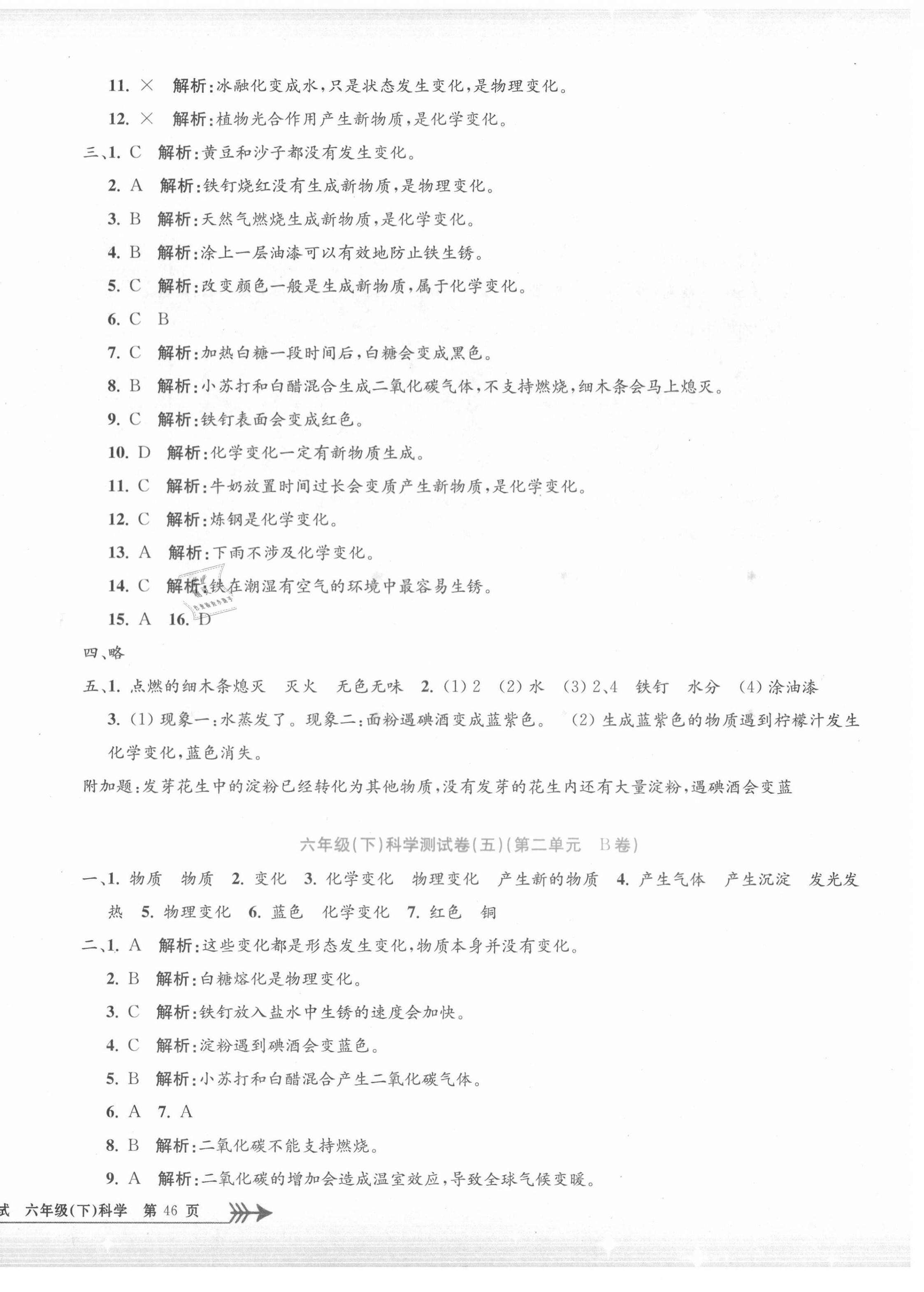 2021年孟建平單元測試六年級科學(xué)下冊教科版 第4頁