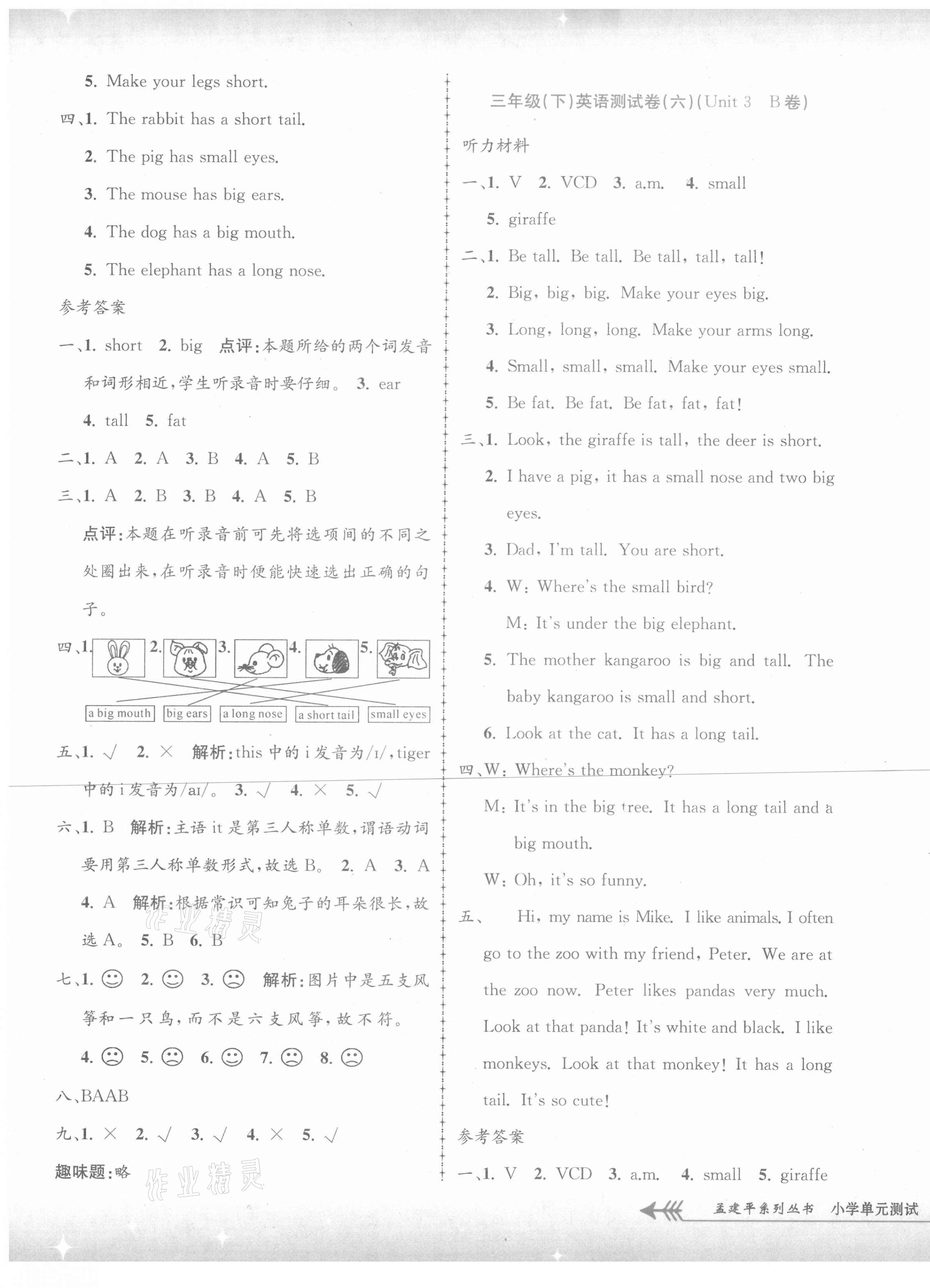 2021年孟建平單元測(cè)試三年級(jí)英語下冊(cè)人教版 第5頁