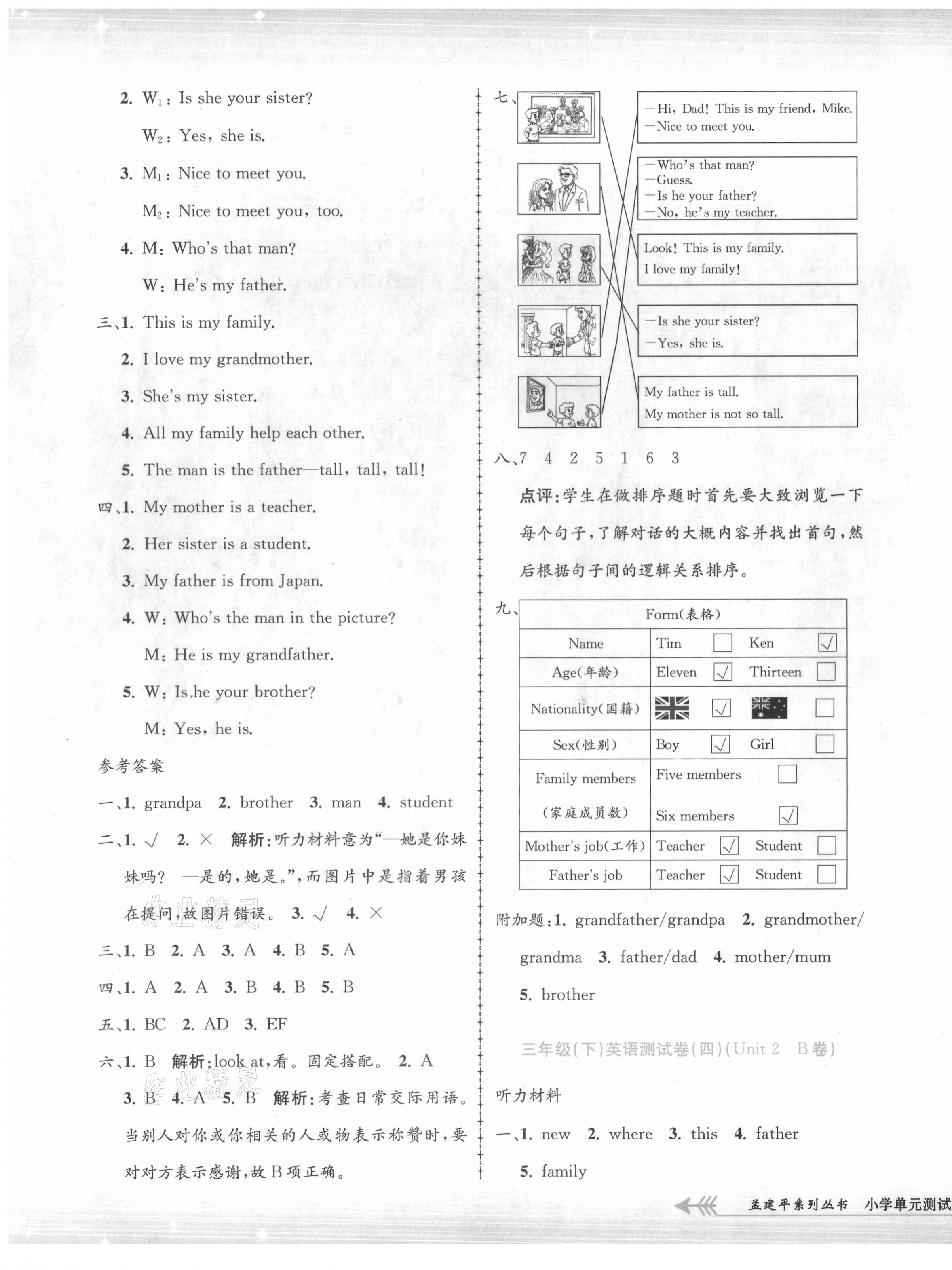 2021年孟建平單元測(cè)試三年級(jí)英語(yǔ)下冊(cè)人教版 第3頁(yè)