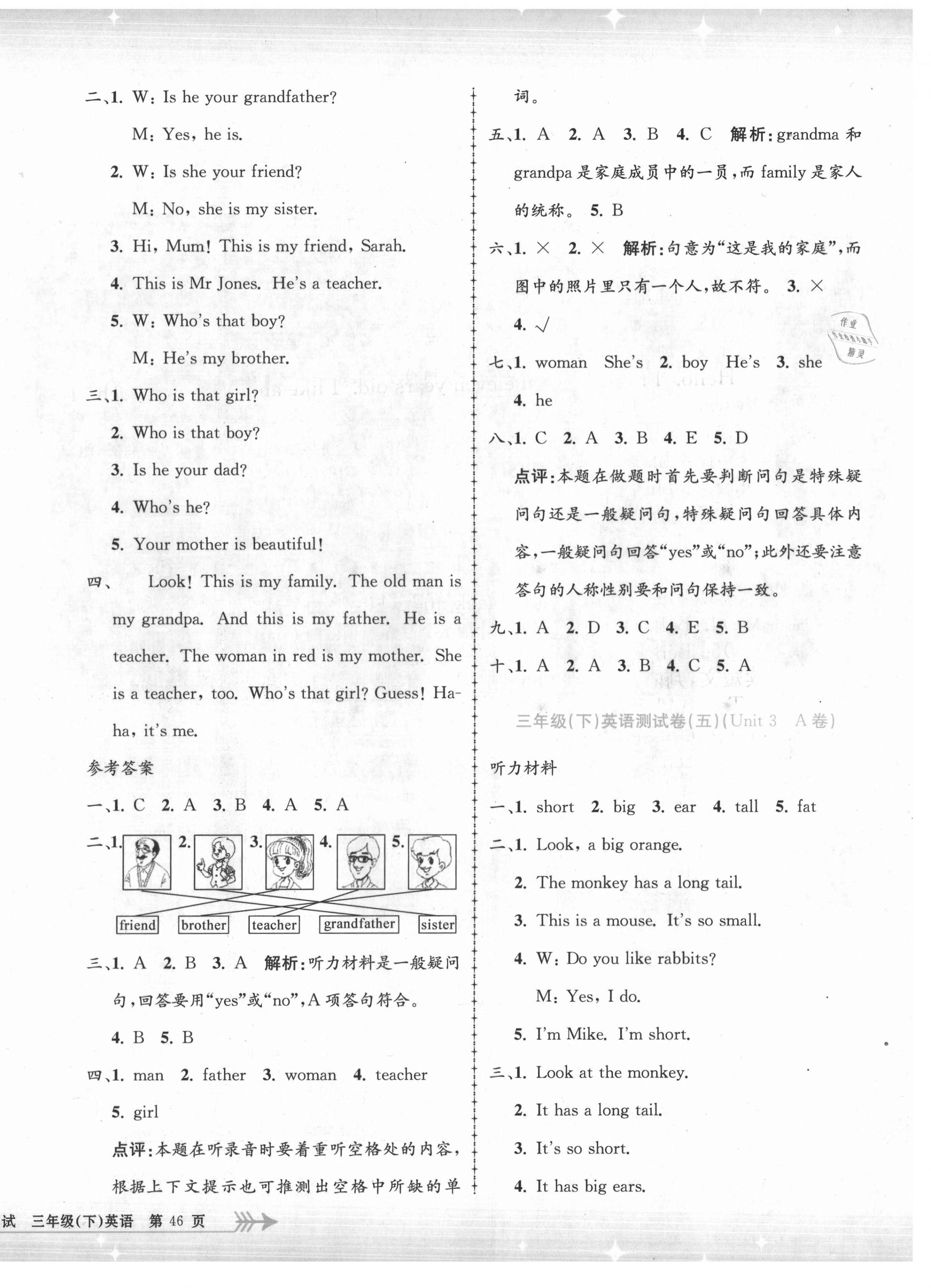 2021年孟建平單元測試三年級英語下冊人教版 第4頁