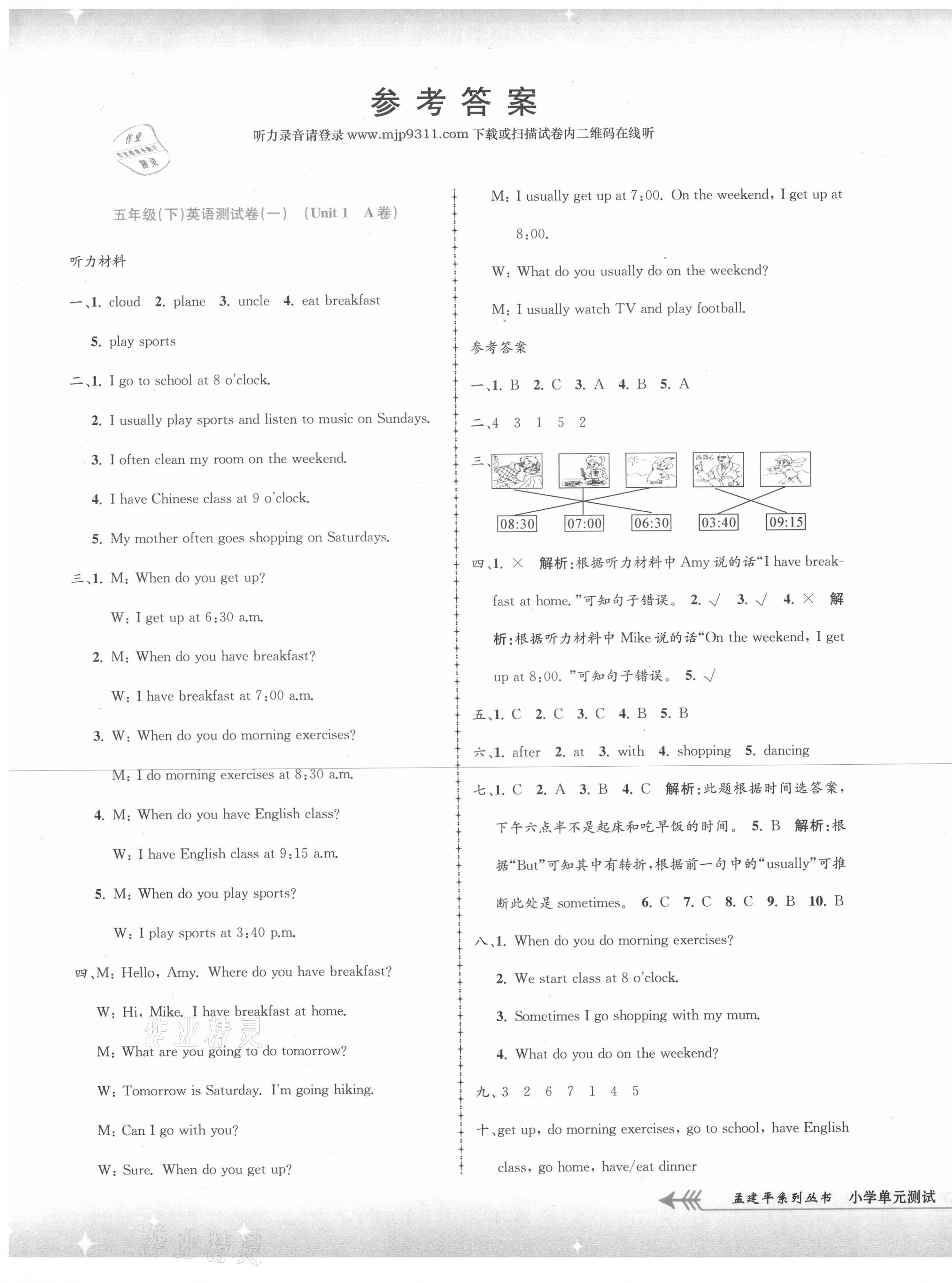 2021年孟建平單元測試五年級英語下冊人教版 第1頁