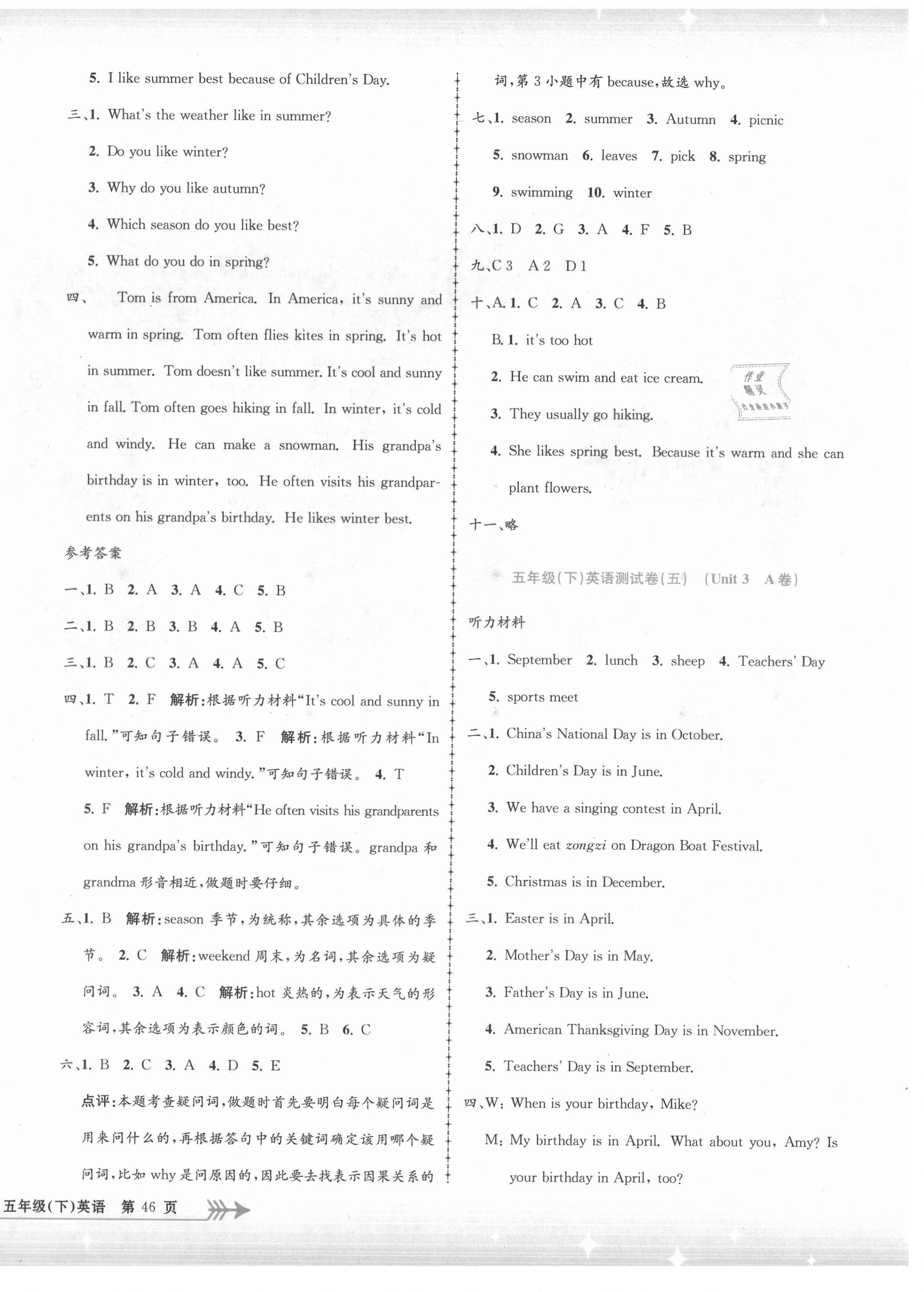 2021年孟建平單元測(cè)試五年級(jí)英語下冊(cè)人教版 第4頁