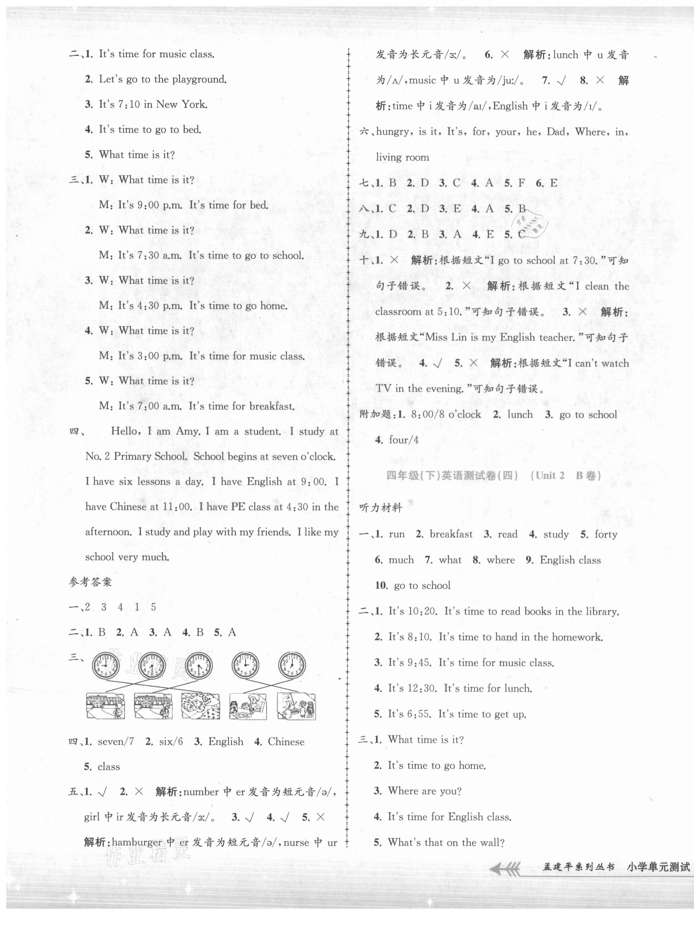 2021年孟建平單元測試四年級英語下冊人教版 第3頁