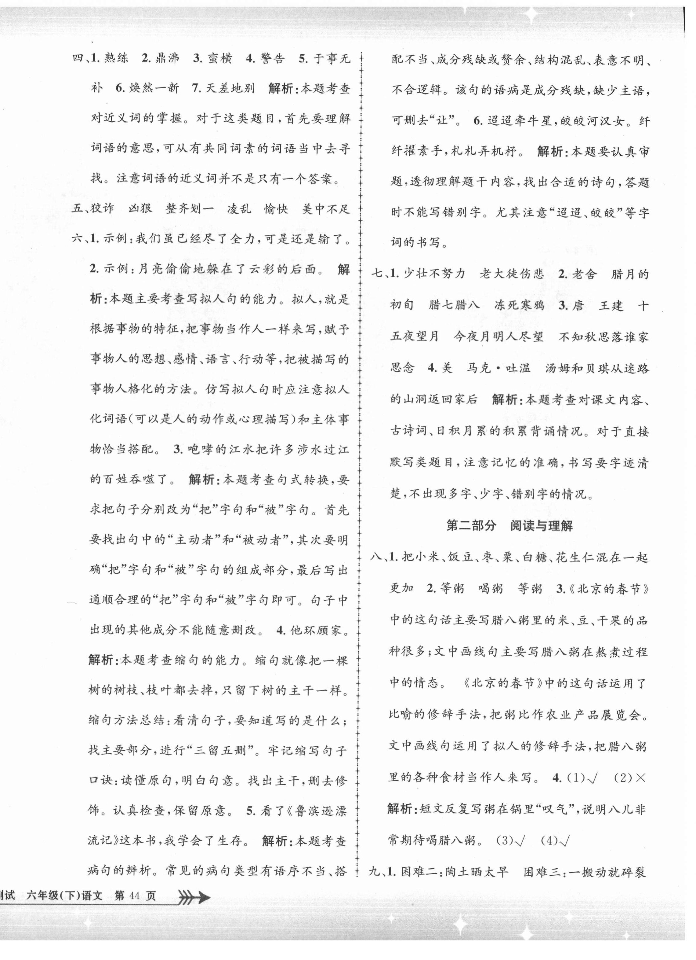 2021年孟建平單元測(cè)試六年級(jí)語文下冊(cè)人教版 第4頁