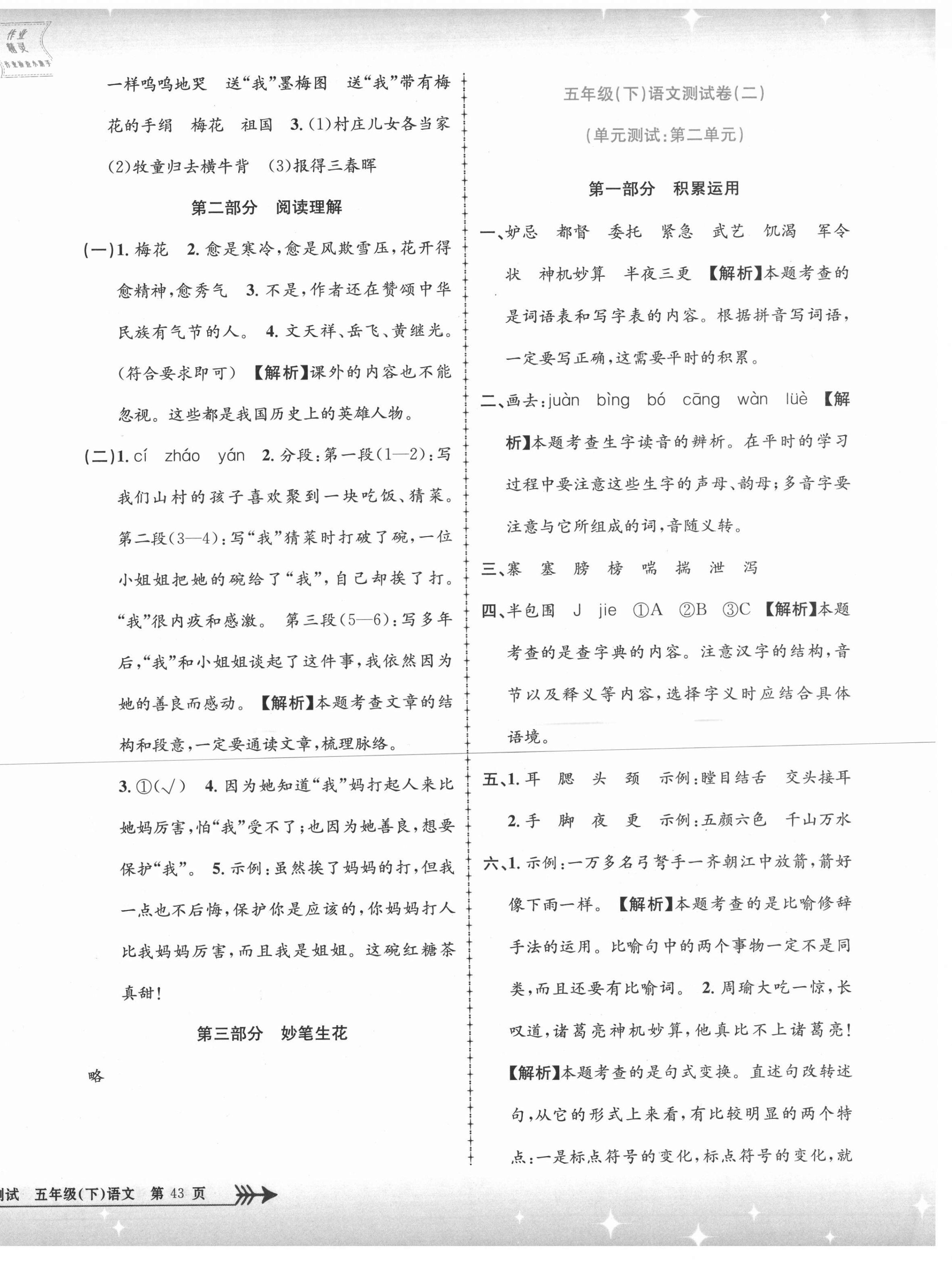 2021年孟建平單元測(cè)試五年級(jí)語(yǔ)文下冊(cè)人教版 第2頁(yè)