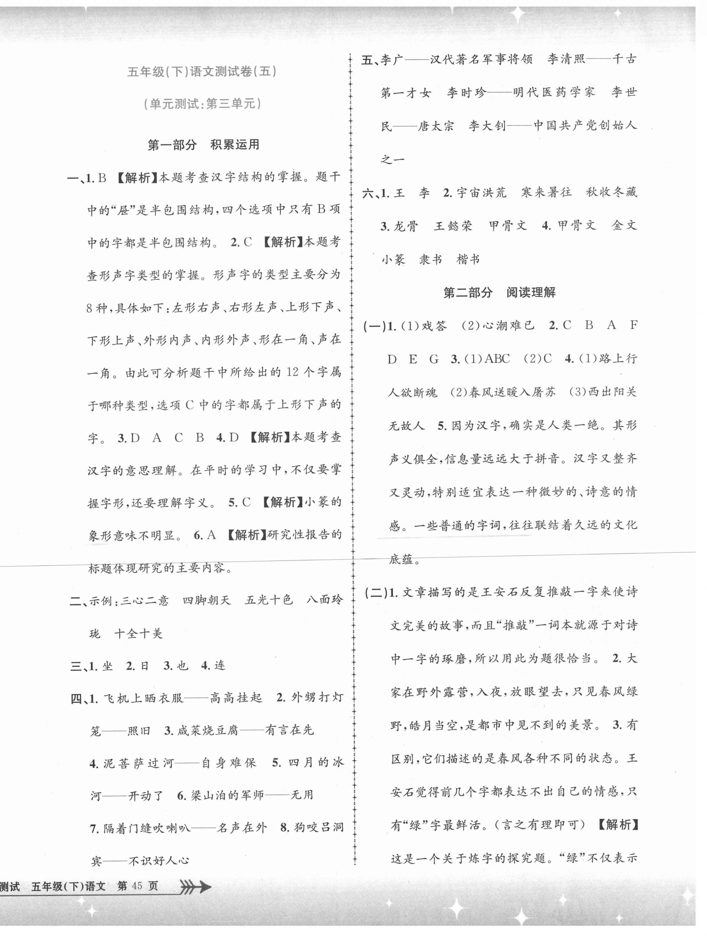 2021年孟建平單元測試五年級語文下冊人教版 第6頁