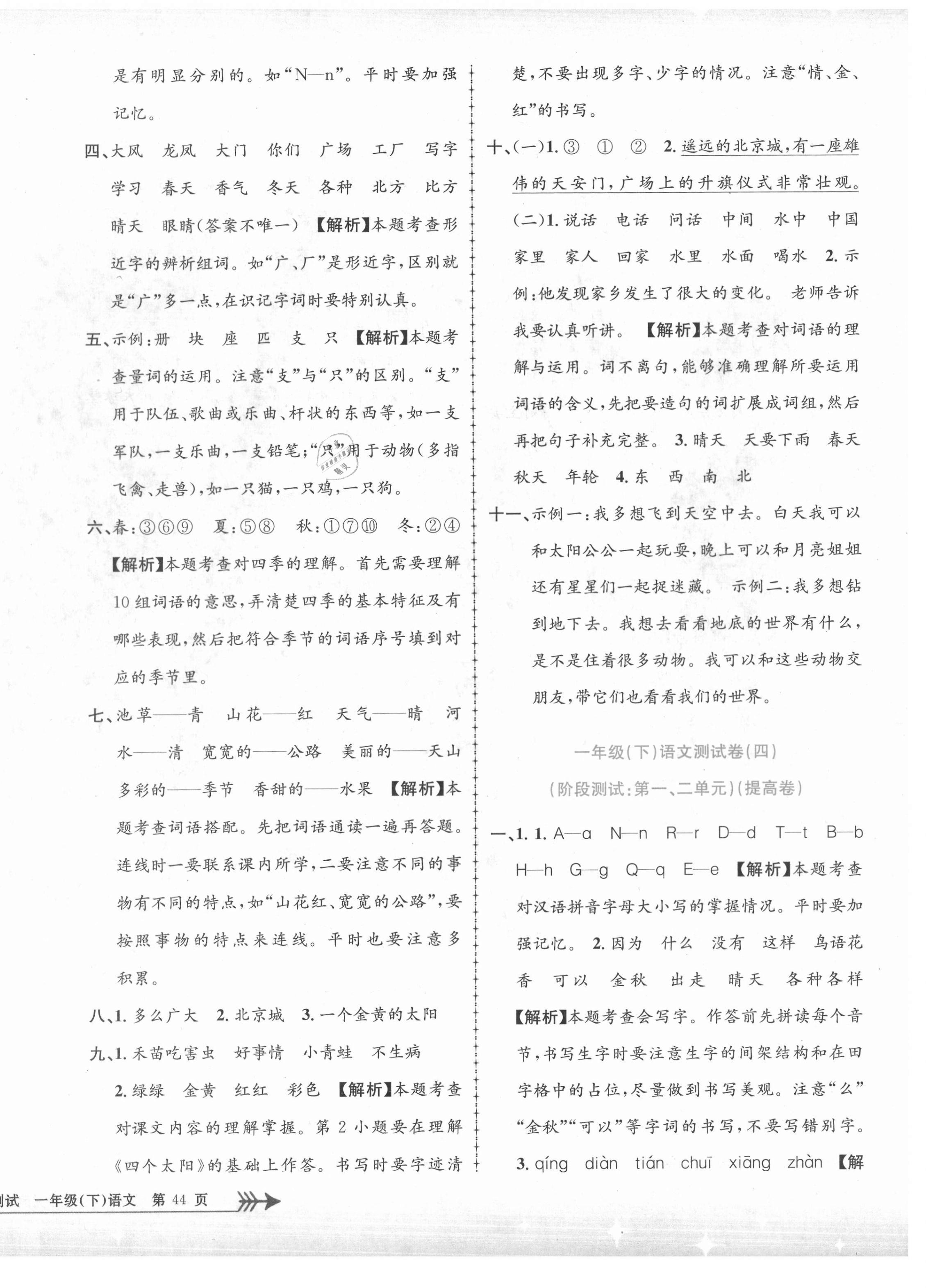 2021年孟建平單元測試一年級(jí)語文下冊人教版 第4頁