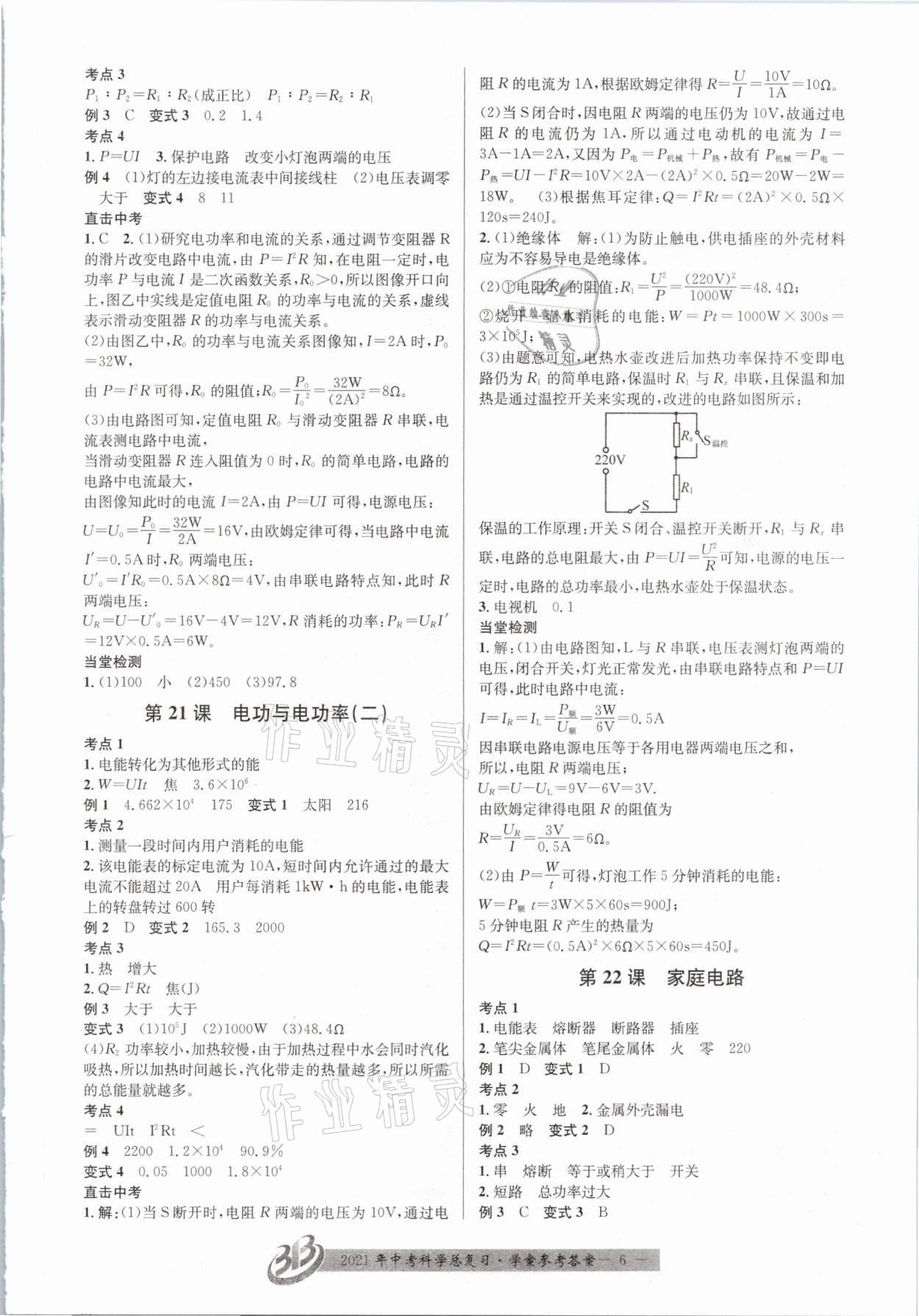 2021年赢在中考科学浙江专版 参考答案第6页