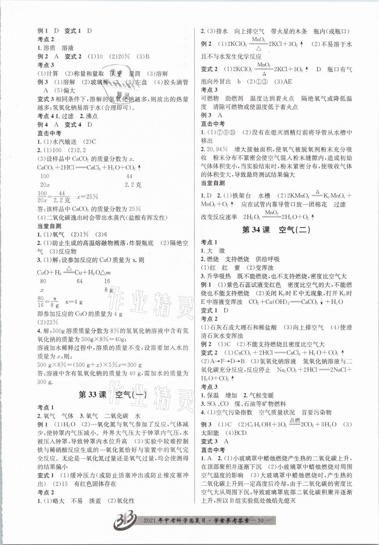 2021年赢在中考科学浙江专版 参考答案第10页