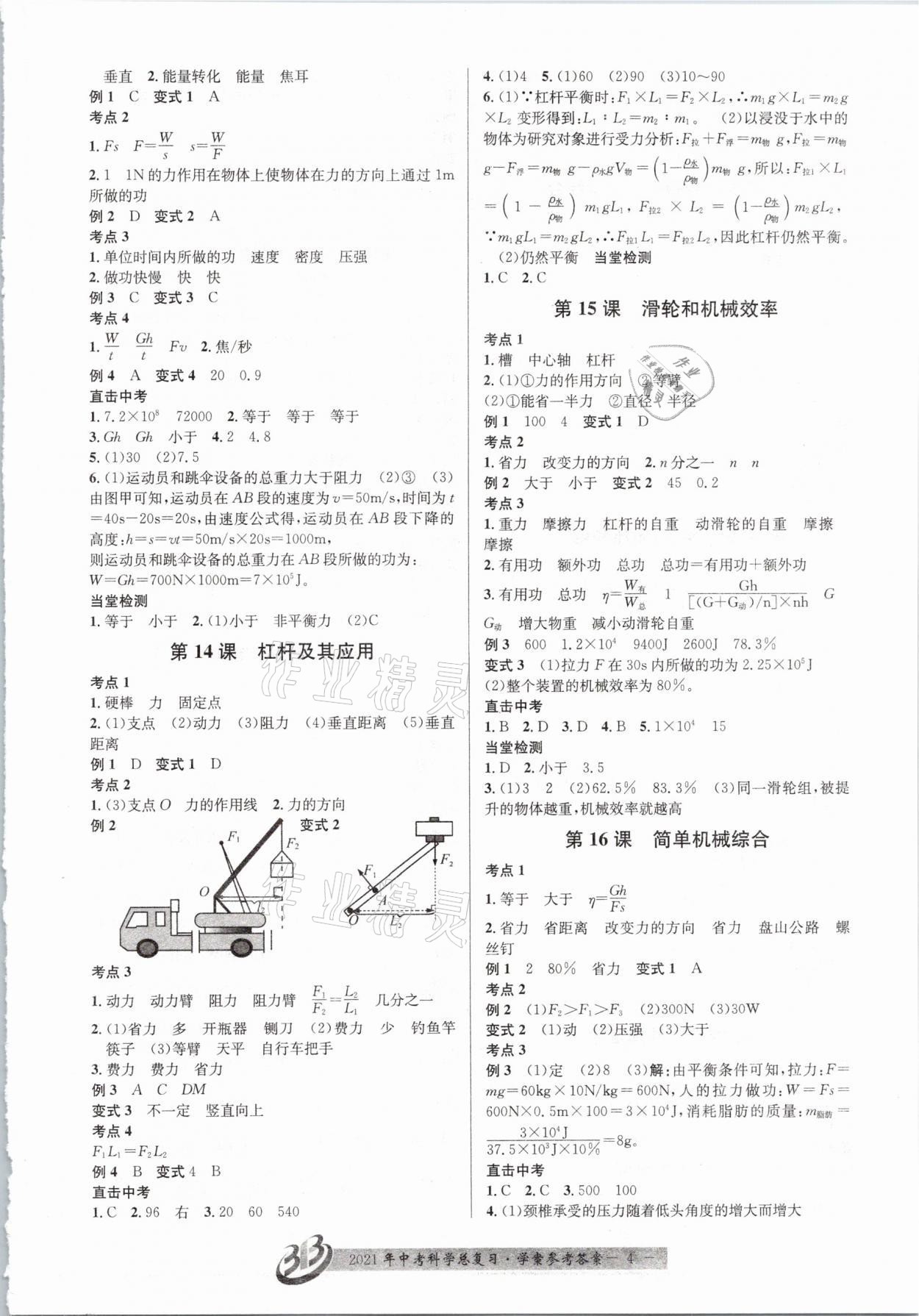 2021年赢在中考科学浙江专版 参考答案第4页