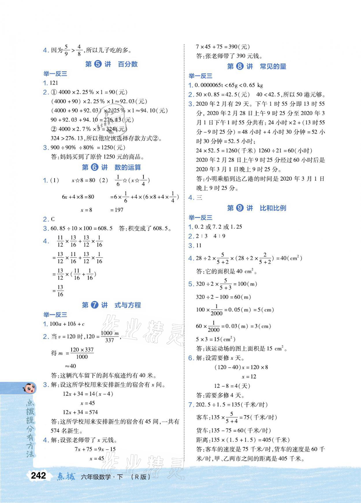 2021年特高級(jí)教師點(diǎn)撥六年級(jí)數(shù)學(xué)下冊(cè)人教版 參考答案第6頁(yè)