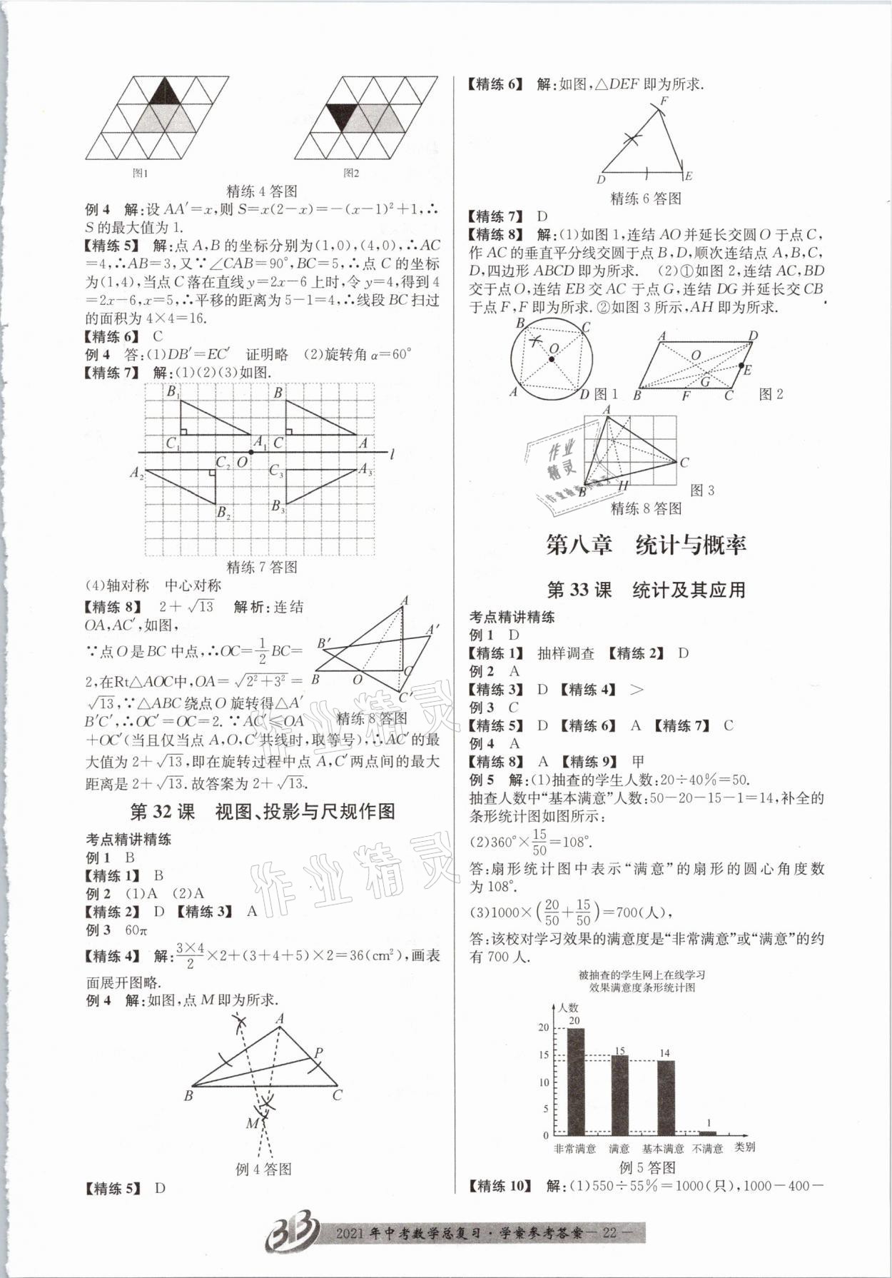 2021年赢在中考数学浙江专版 参考答案第22页