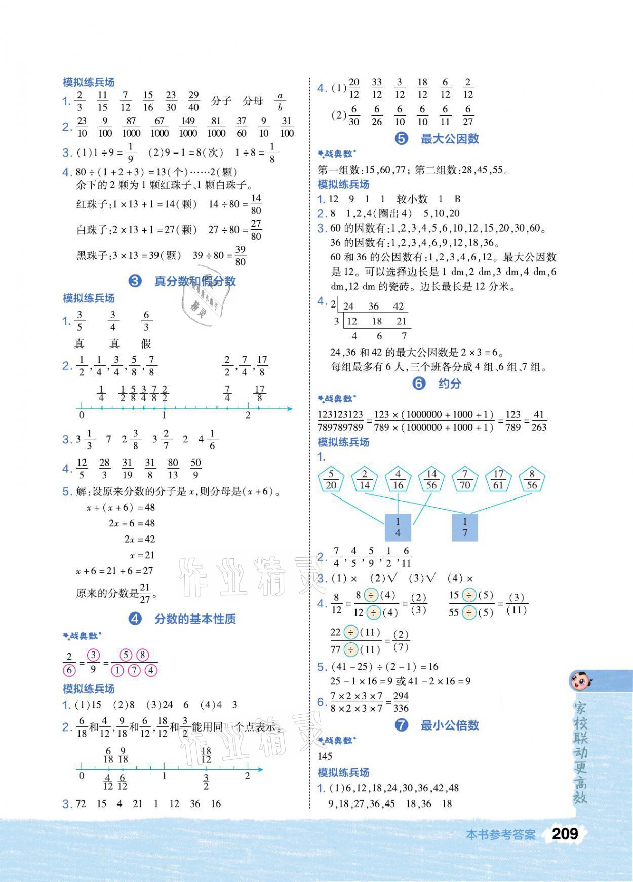 2021年特高級教師點撥五年級數(shù)學(xué)下冊人教版 參考答案第3頁