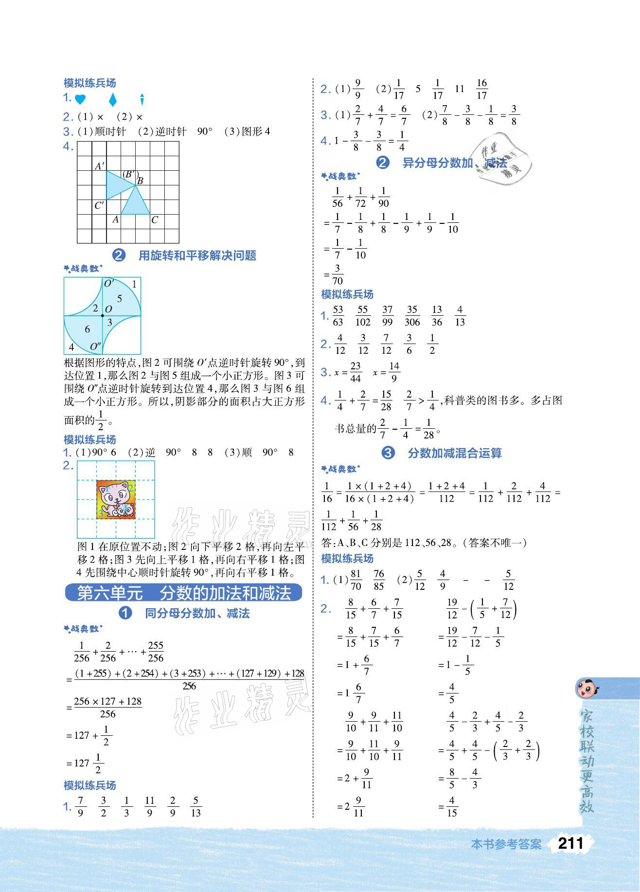 2021年特高級教師點撥五年級數(shù)學(xué)下冊人教版 參考答案第5頁