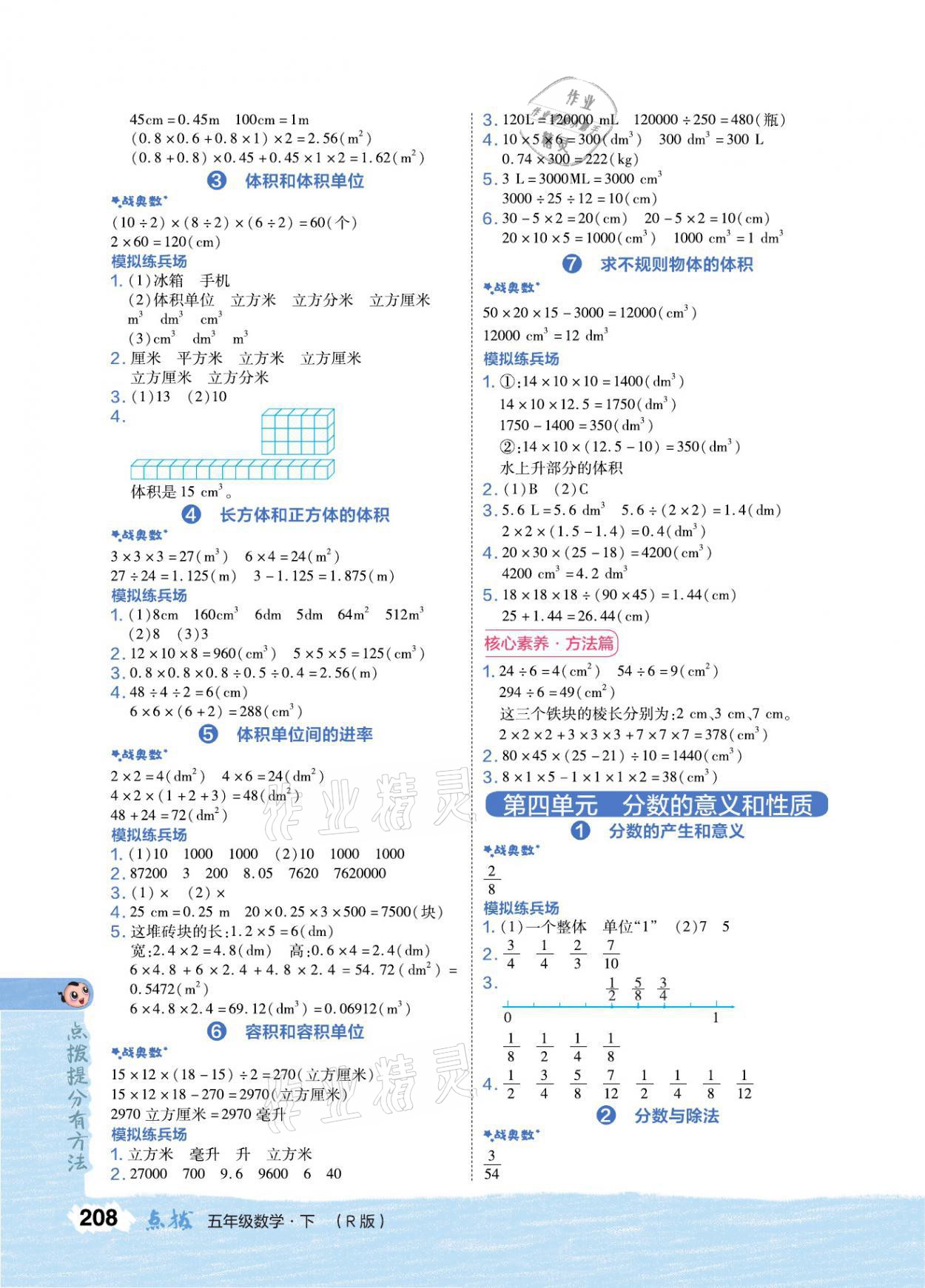 2021年特高級(jí)教師點(diǎn)撥五年級(jí)數(shù)學(xué)下冊(cè)人教版 參考答案第2頁(yè)