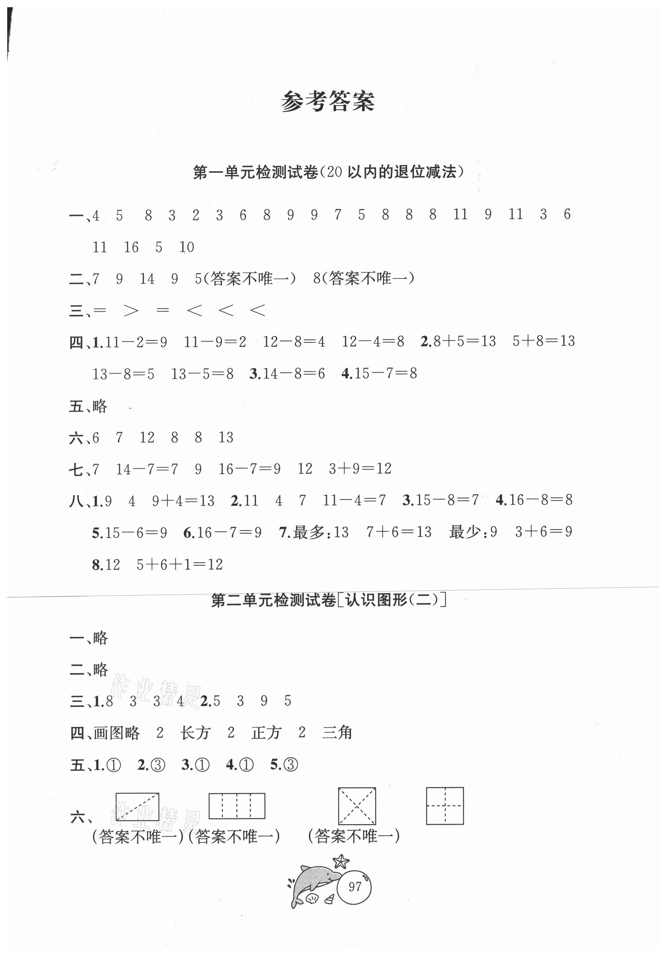 2021年金鑰匙1加1目標(biāo)檢測一年級數(shù)學(xué)下冊蘇教版 第1頁