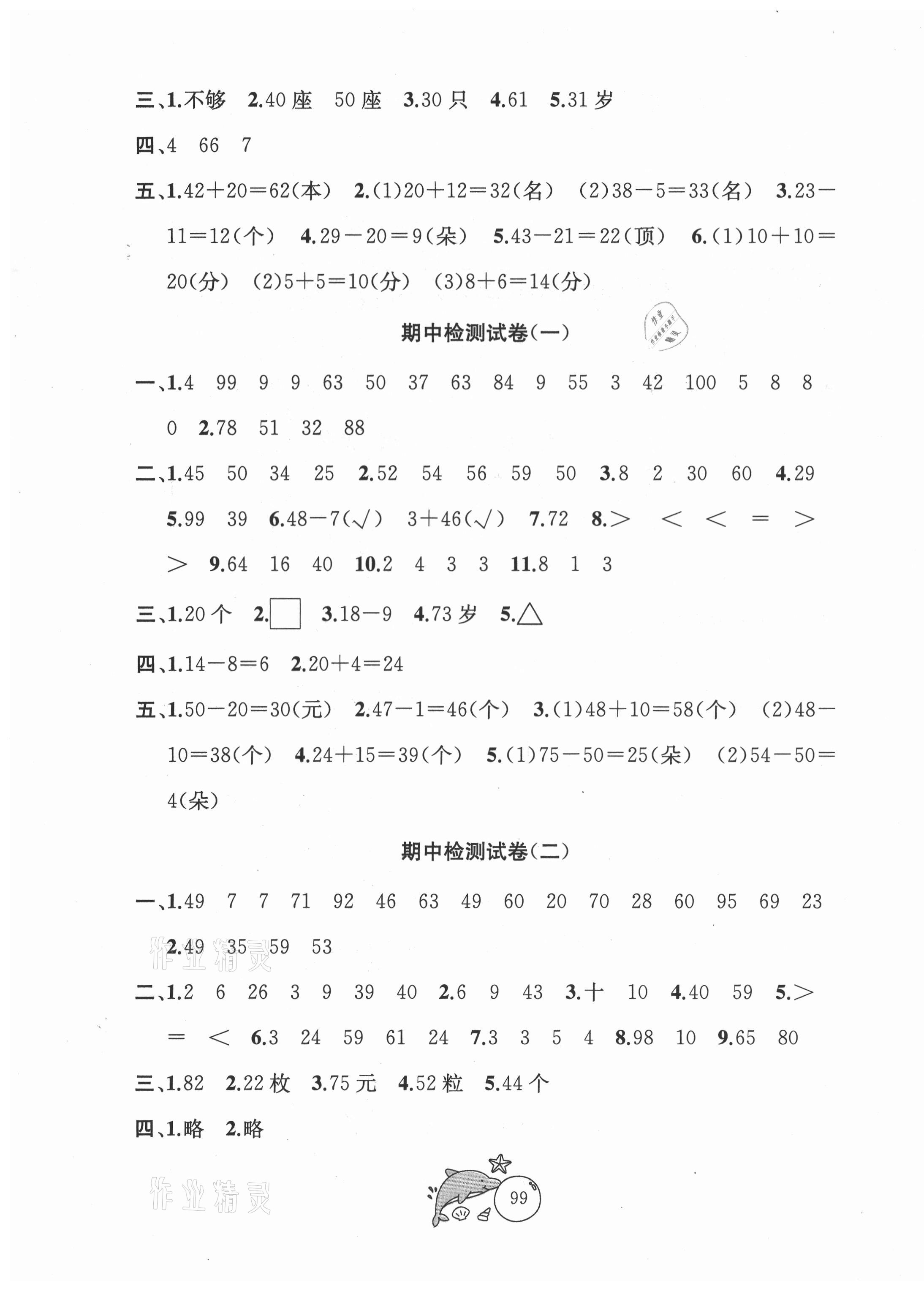 2021年金鑰匙1加1目標(biāo)檢測一年級數(shù)學(xué)下冊蘇教版 第3頁