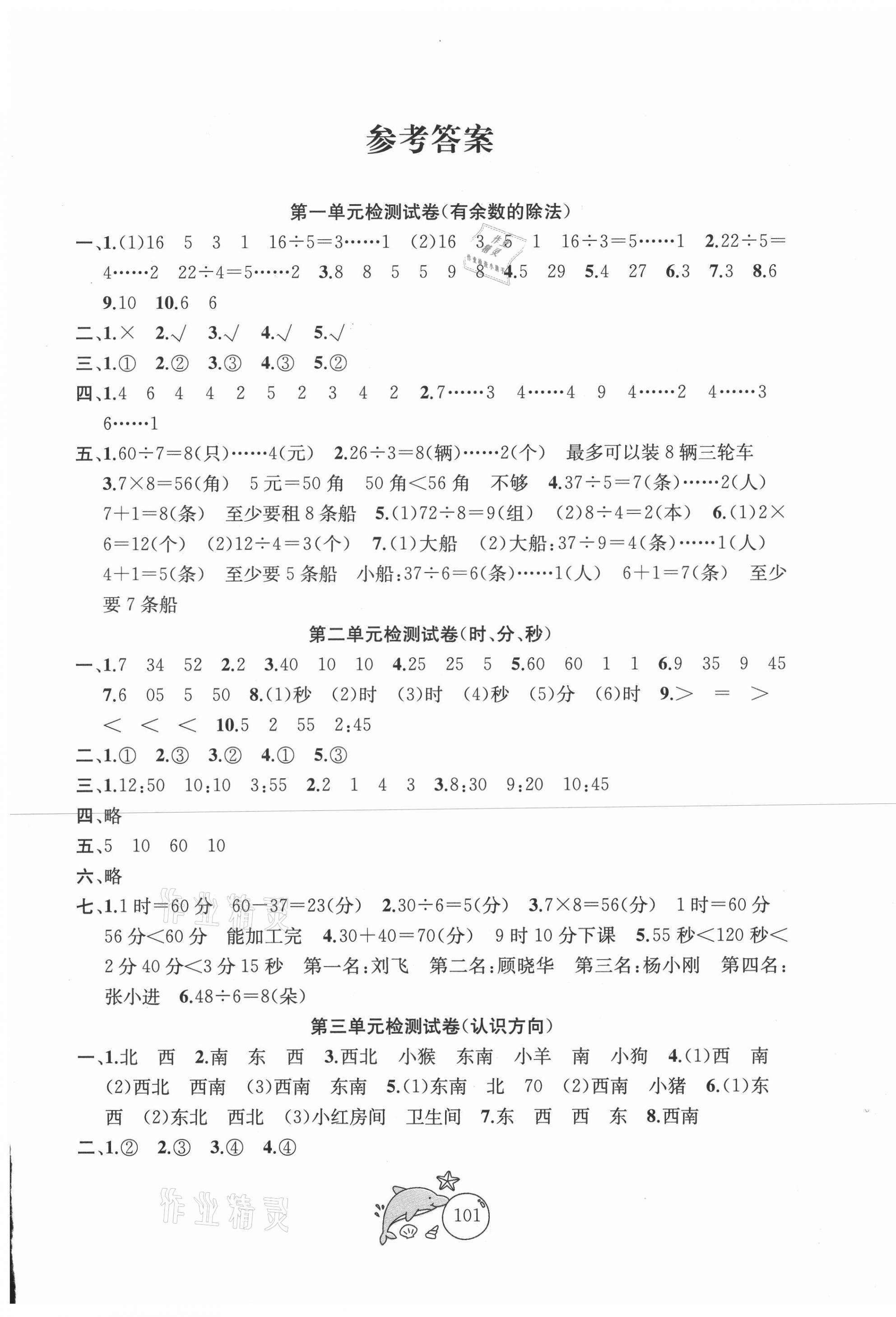 2021年金鑰匙1加1目標檢測二年級數(shù)學(xué)下冊蘇教版 第1頁