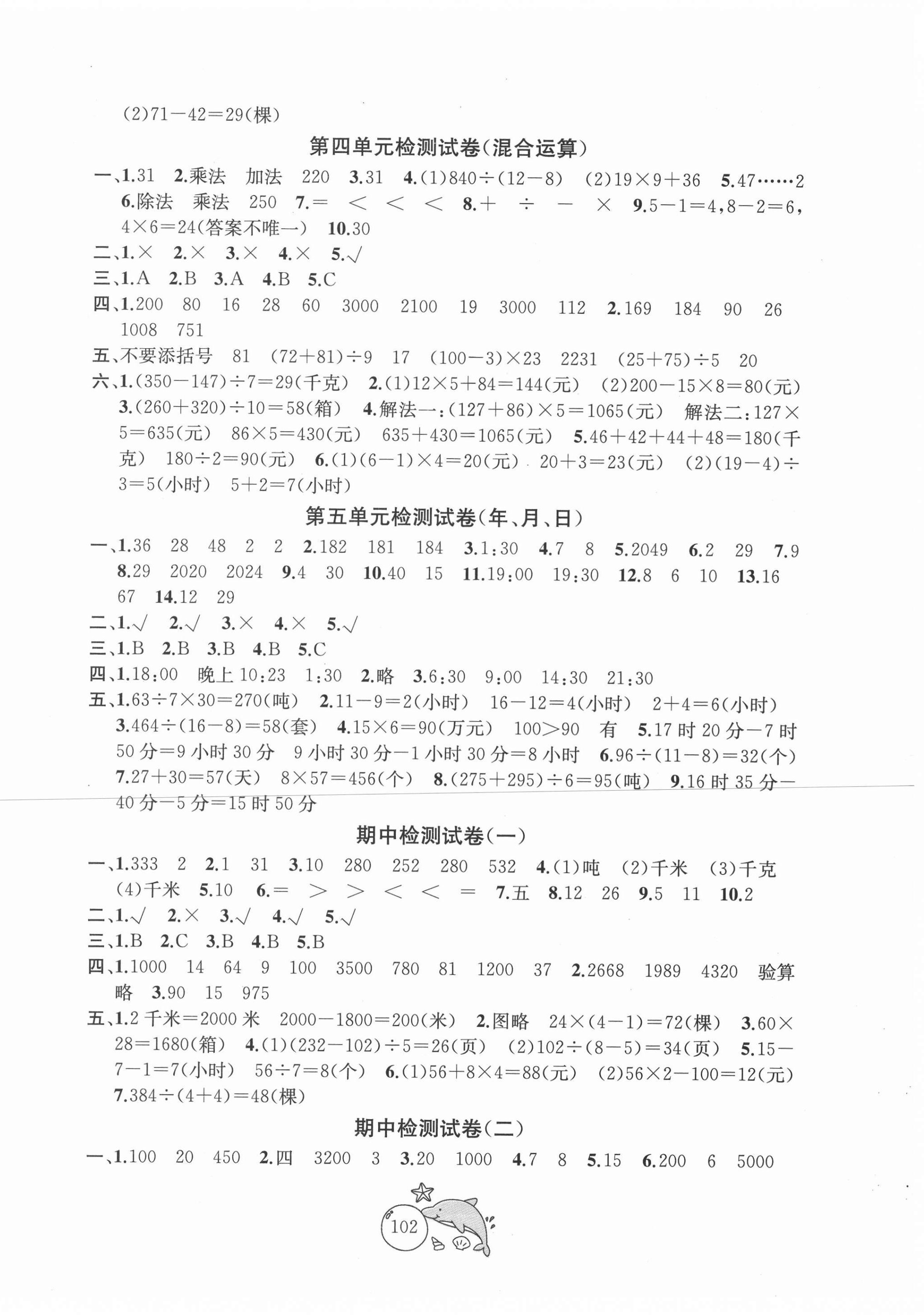 2021年金鑰匙1加1目標(biāo)檢測三年級數(shù)學(xué)下冊蘇教版 第2頁