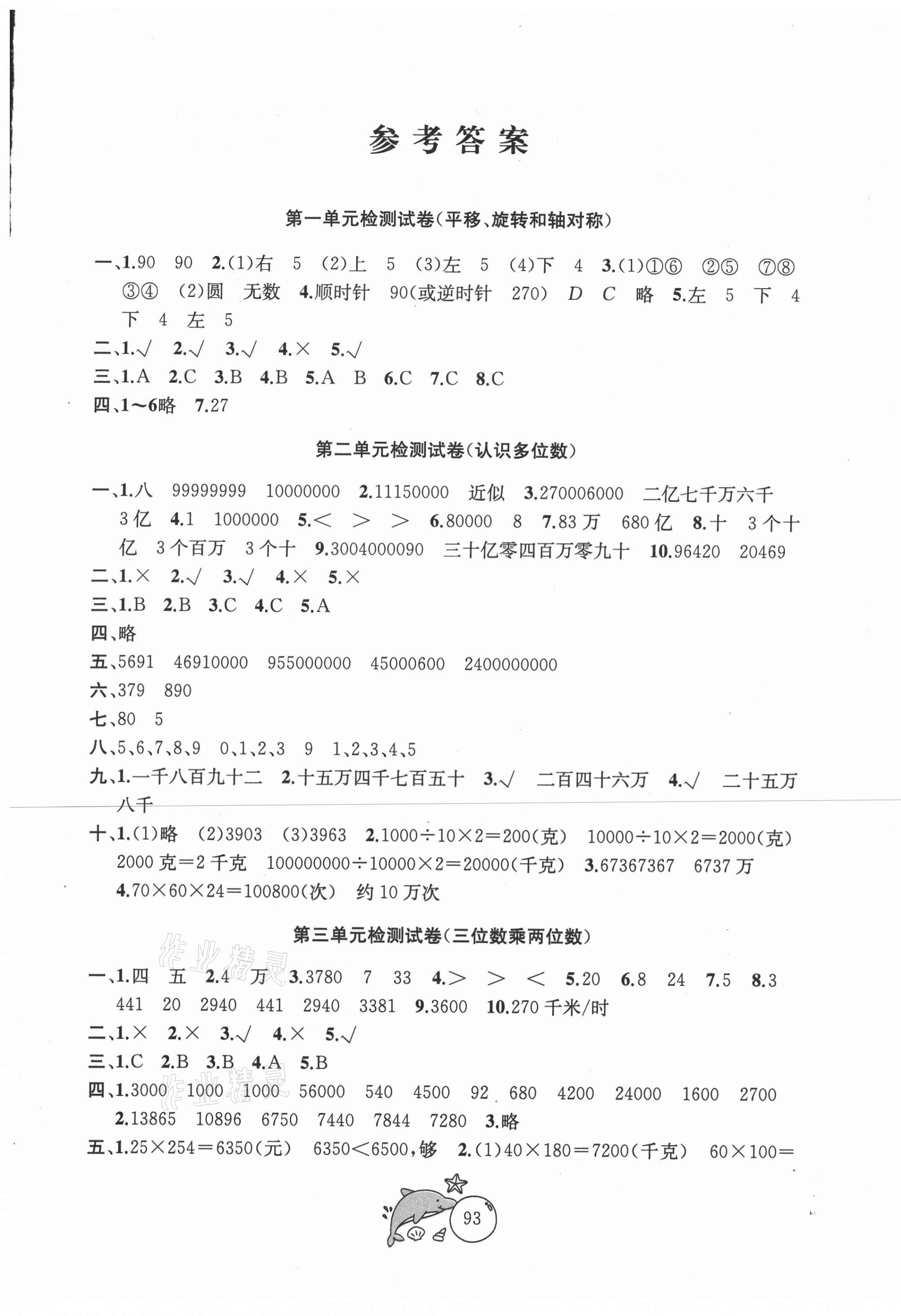 2021年金鑰匙1加1目標檢測四年級數學下冊蘇教版 第1頁